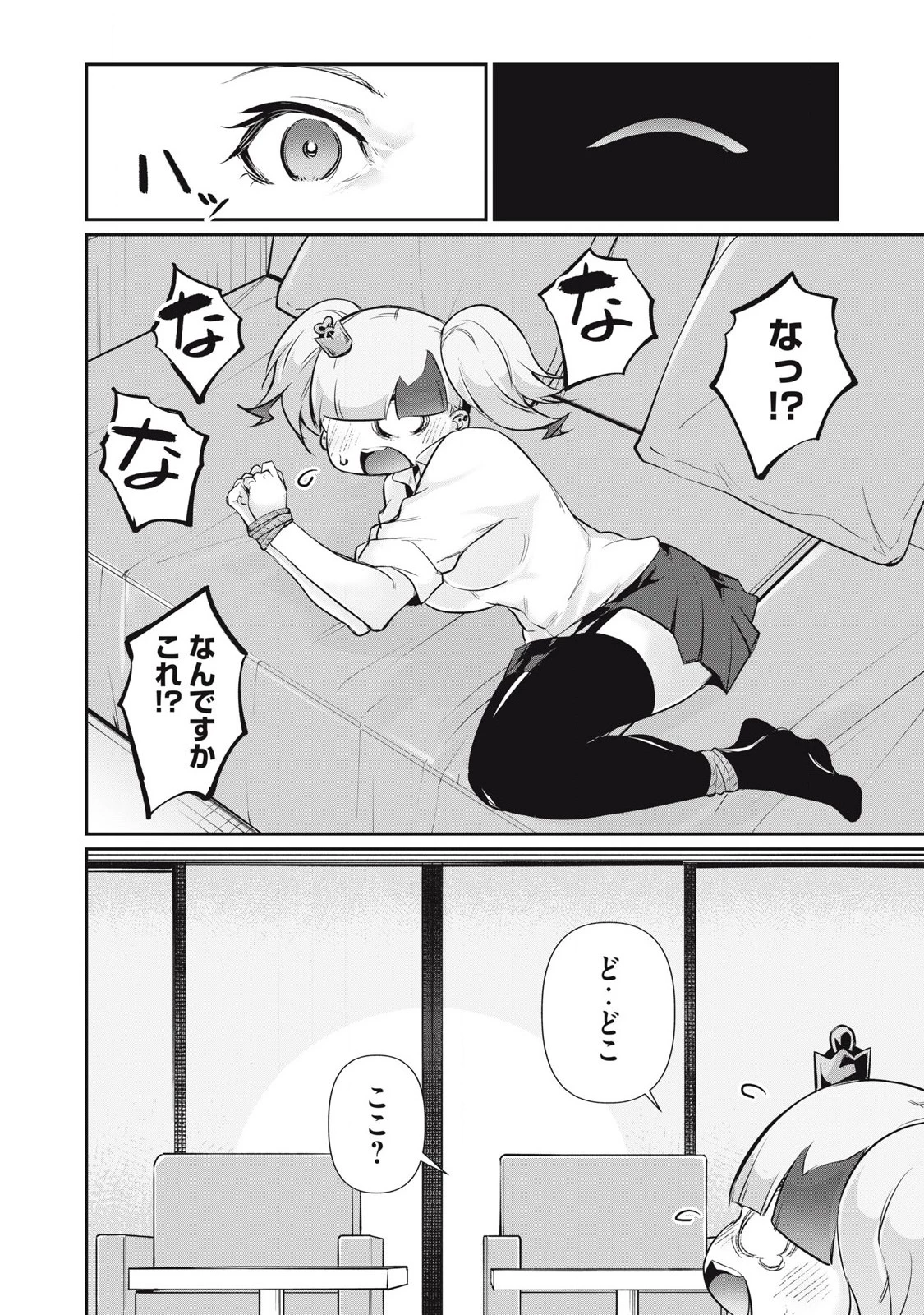 HACKING GHOST〜カラダにしか価値のない学園〜 第25話 - 2