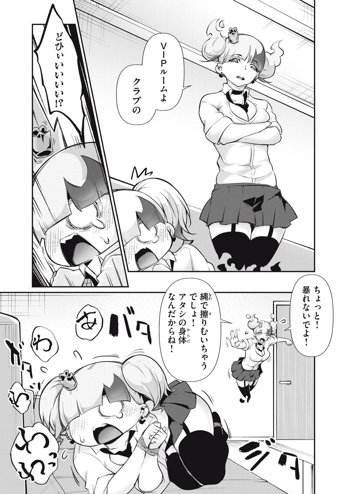 HACKING GHOST〜カラダにしか価値のない学園〜 第25話 - 3