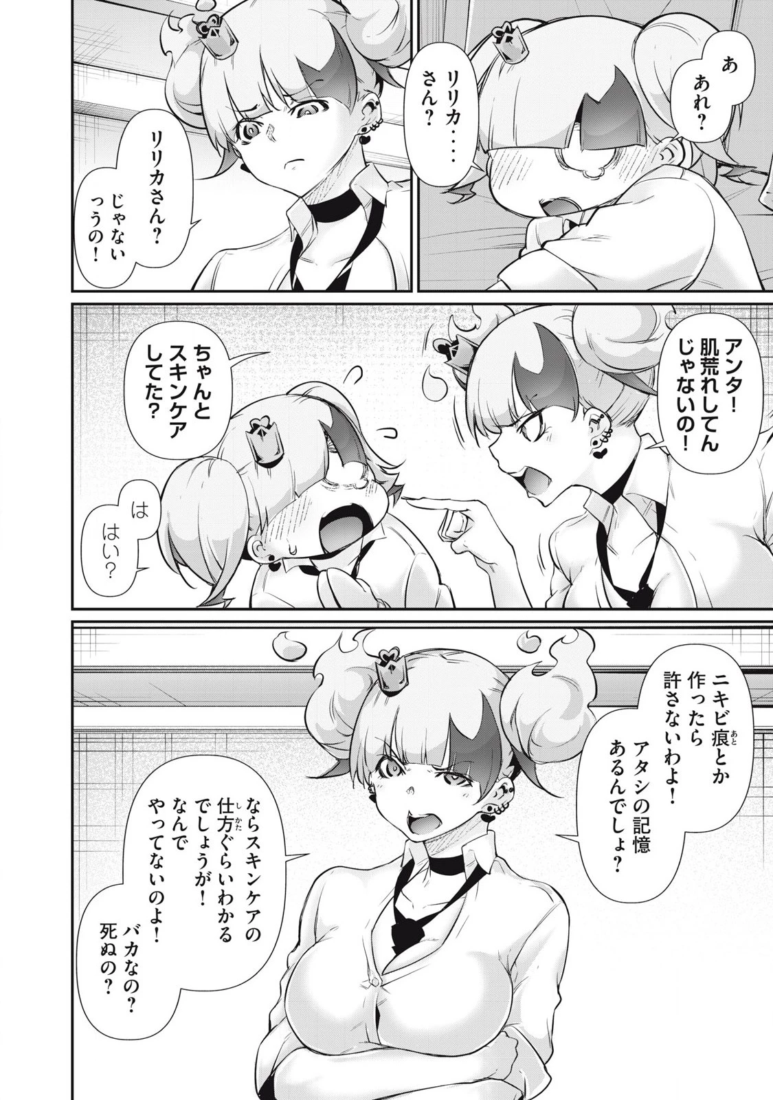 HACKING GHOST〜カラダにしか価値のない学園〜 第25話 - 4