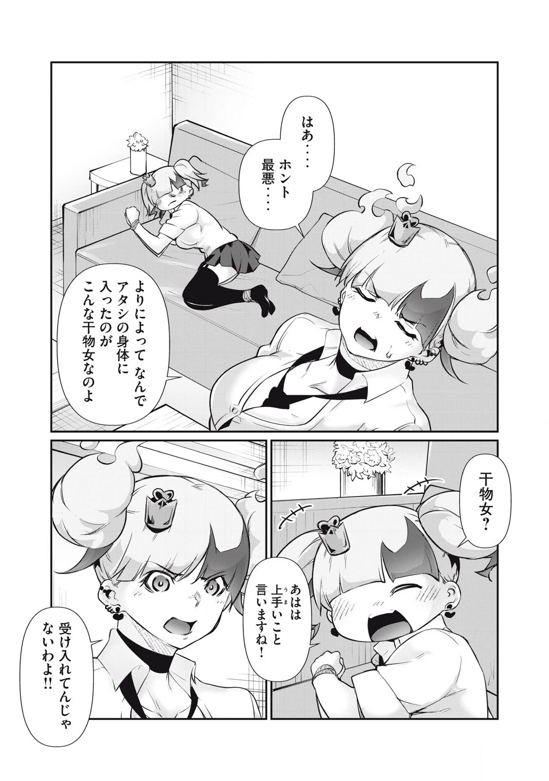 HACKING GHOST〜カラダにしか価値のない学園〜 第25話 - 5