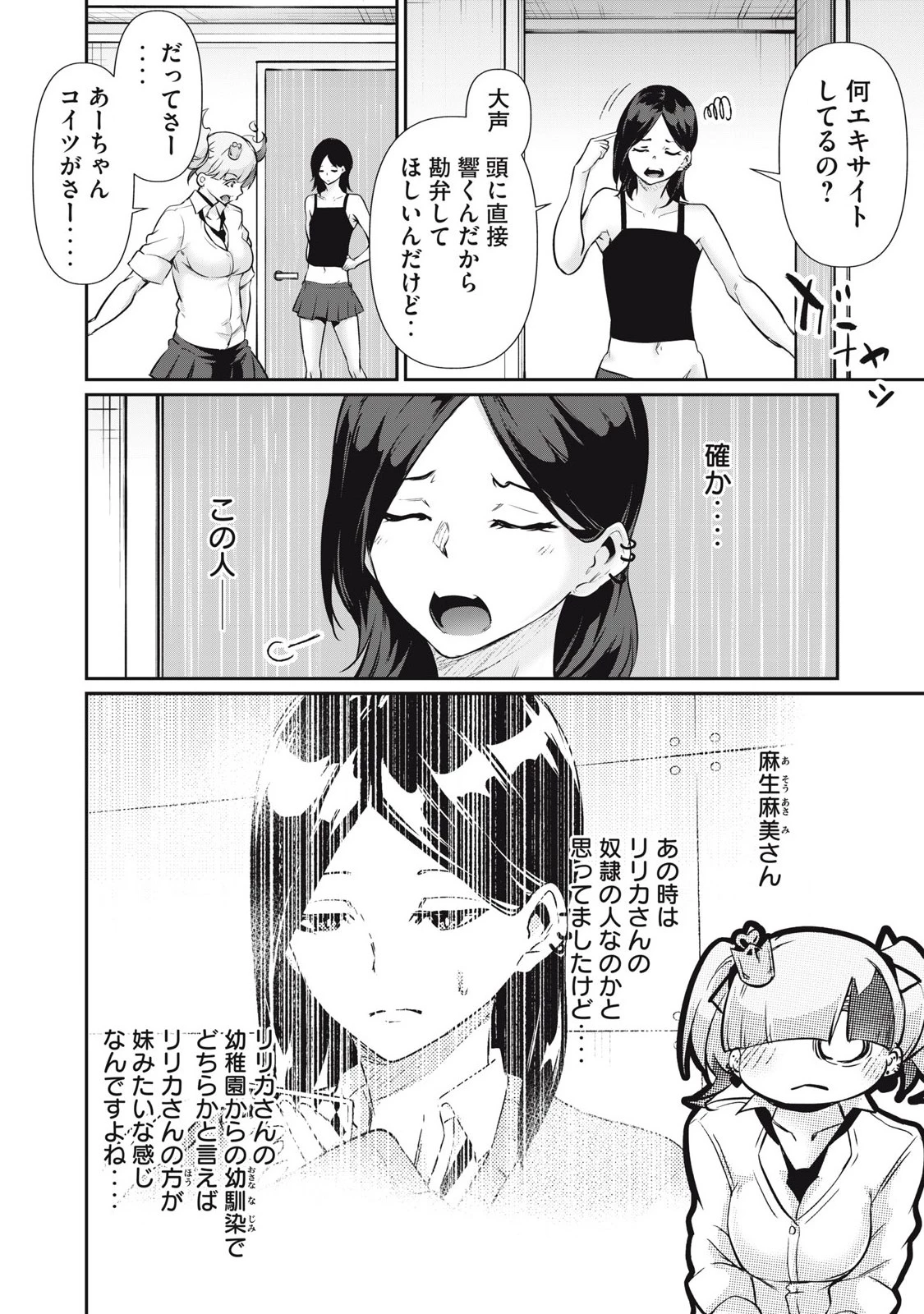 HACKING GHOST〜カラダにしか価値のない学園〜 第25話 - 6