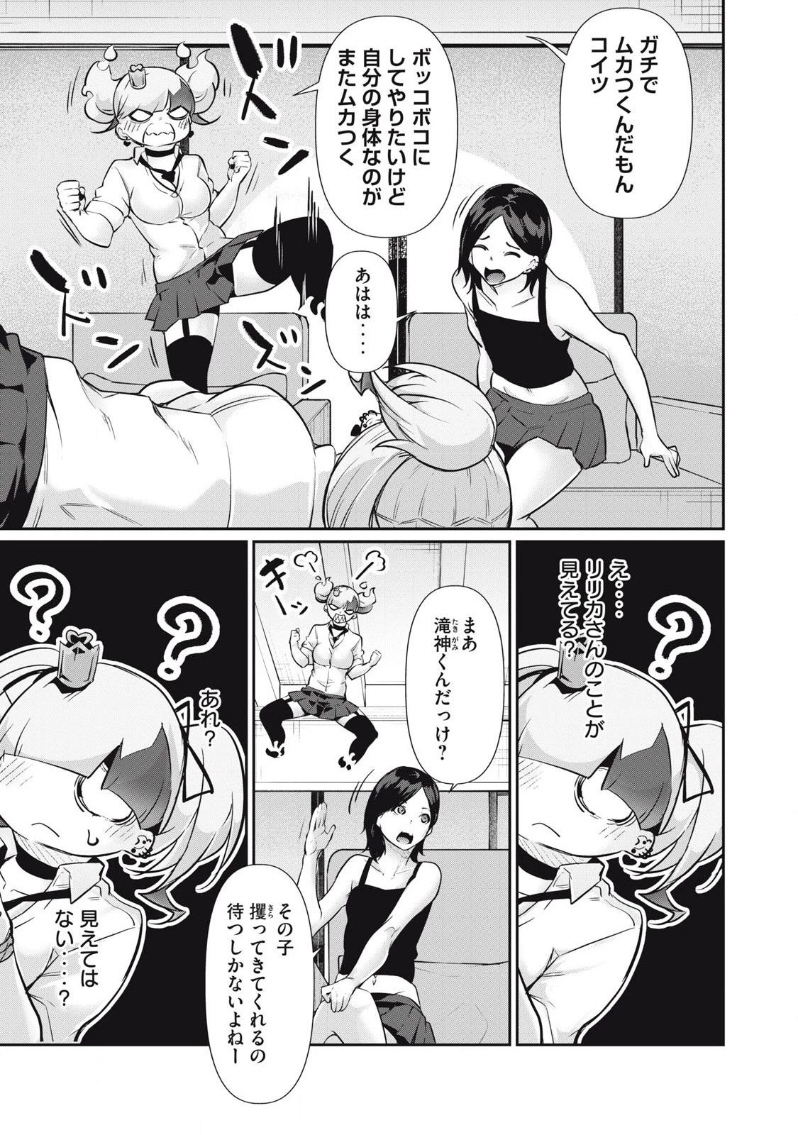 HACKING GHOST〜カラダにしか価値のない学園〜 第25話 - 7