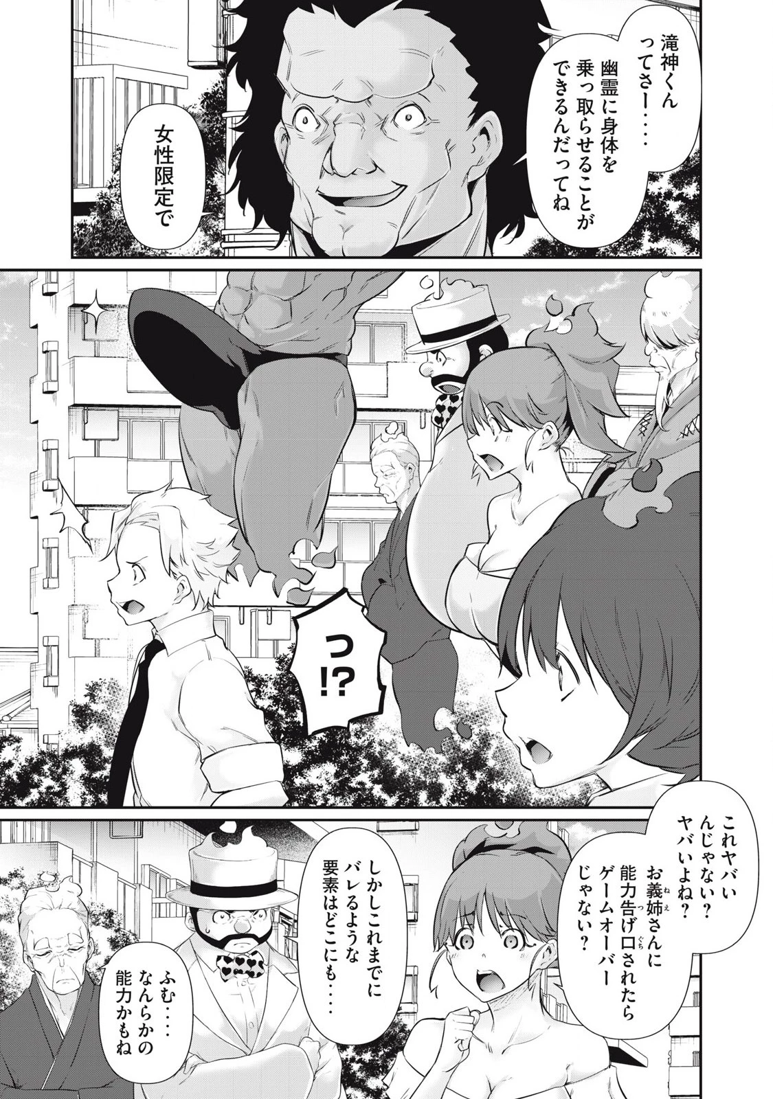 HACKING GHOST〜カラダにしか価値のない学園〜 第25話 - 9