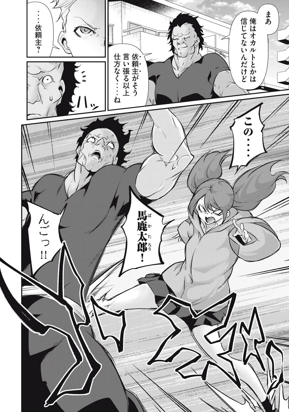 HACKING GHOST〜カラダにしか価値のない学園〜 第25話 - 10