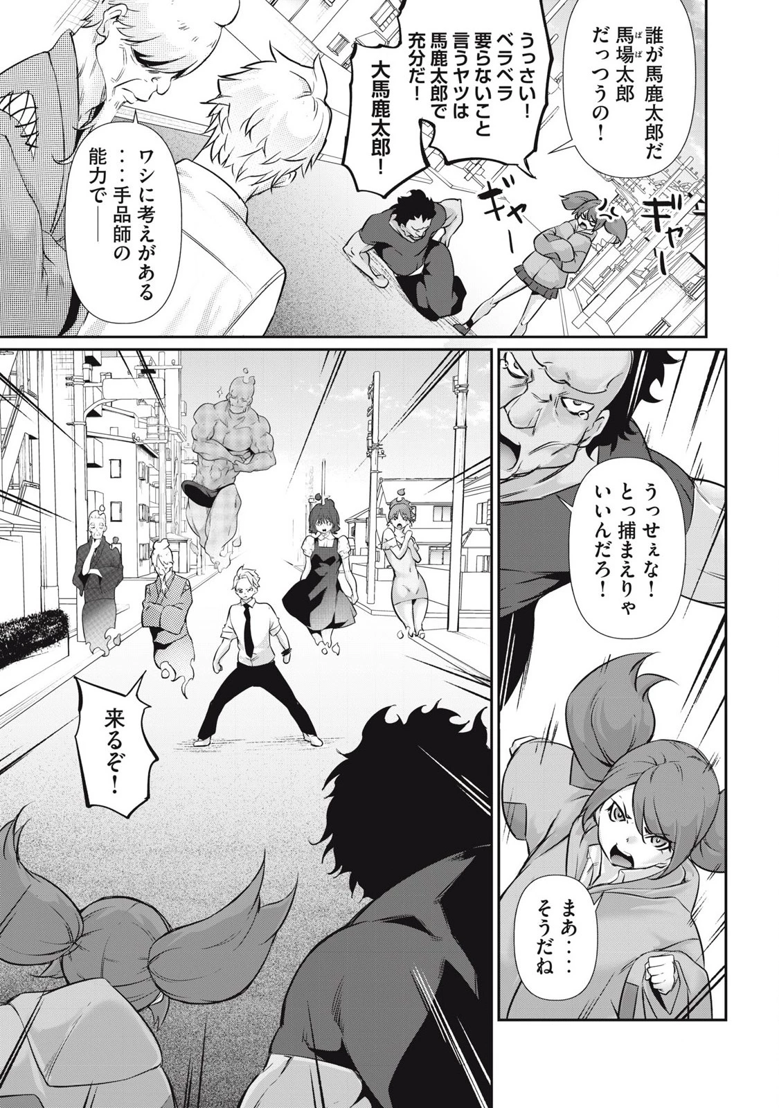 HACKING GHOST〜カラダにしか価値のない学園〜 第25話 - 11