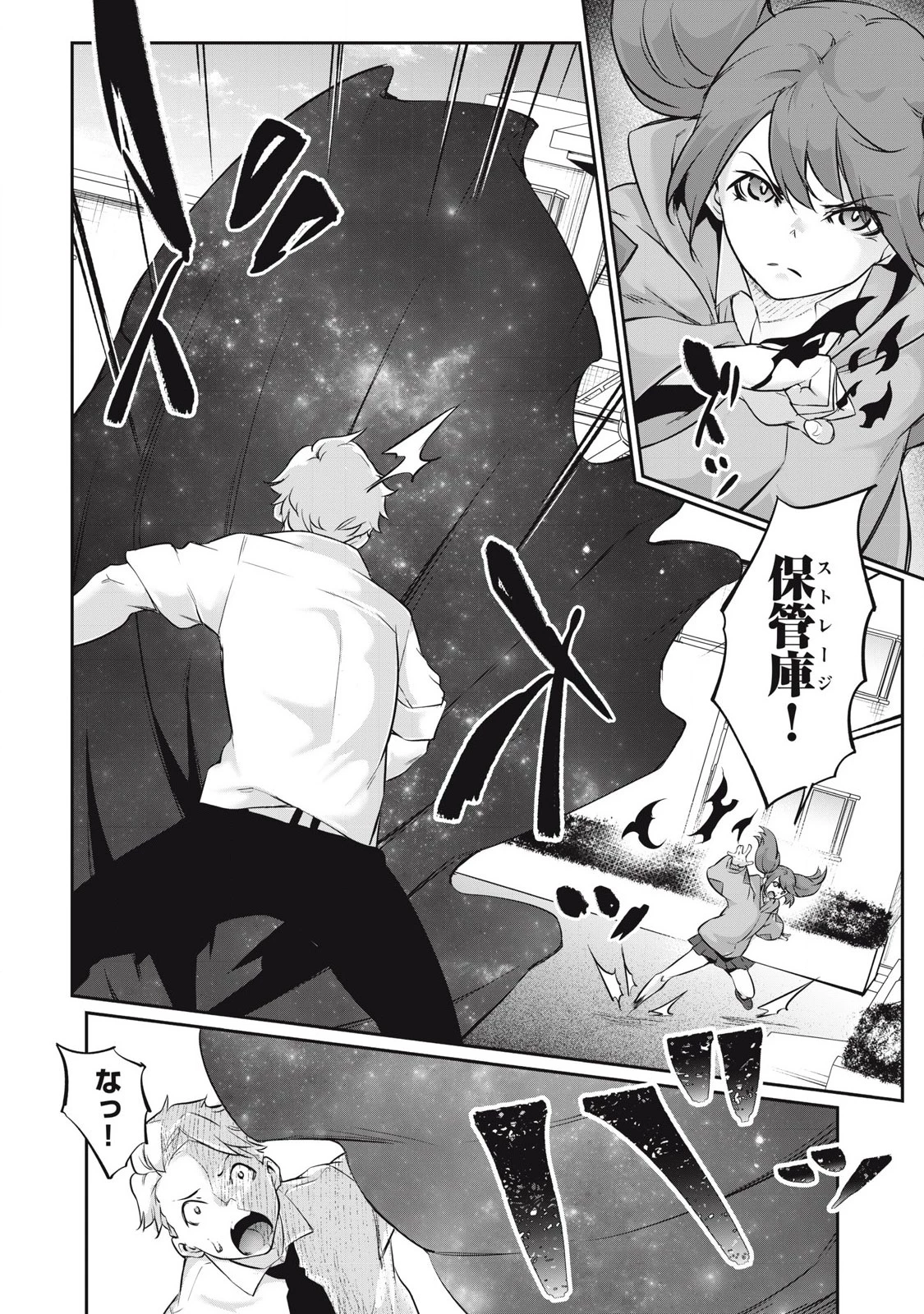 HACKING GHOST〜カラダにしか価値のない学園〜 第25話 - 12