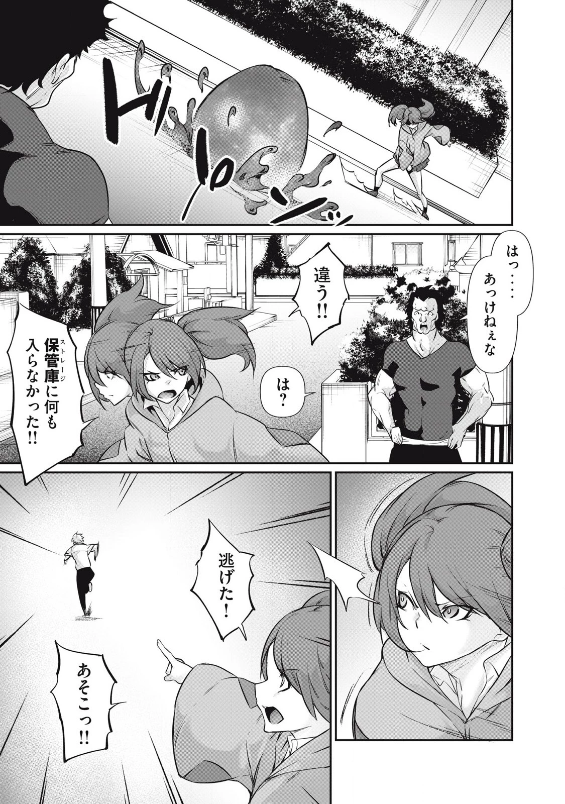 HACKING GHOST〜カラダにしか価値のない学園〜 第25話 - 13