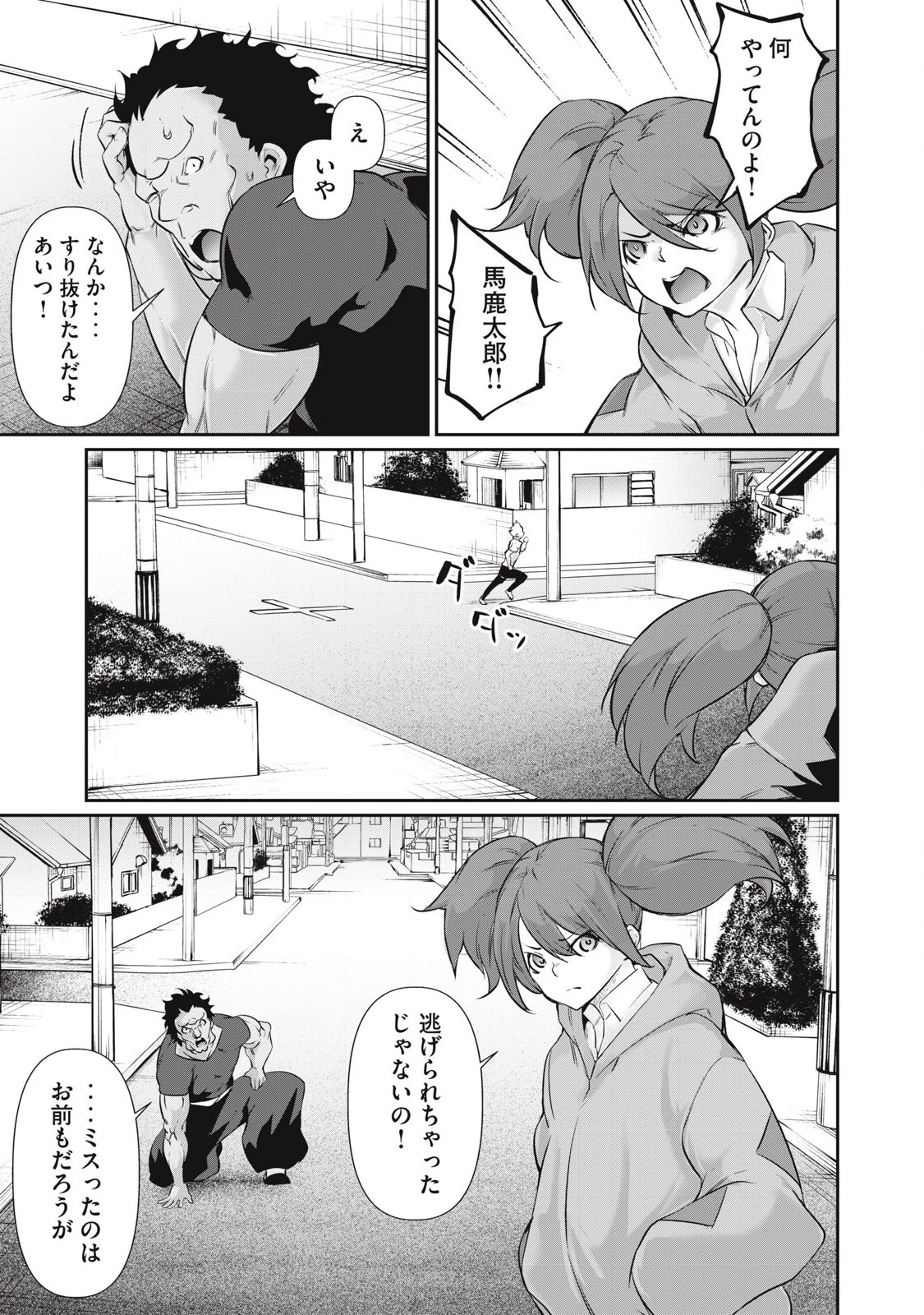 HACKING GHOST〜カラダにしか価値のない学園〜 第25話 - 15