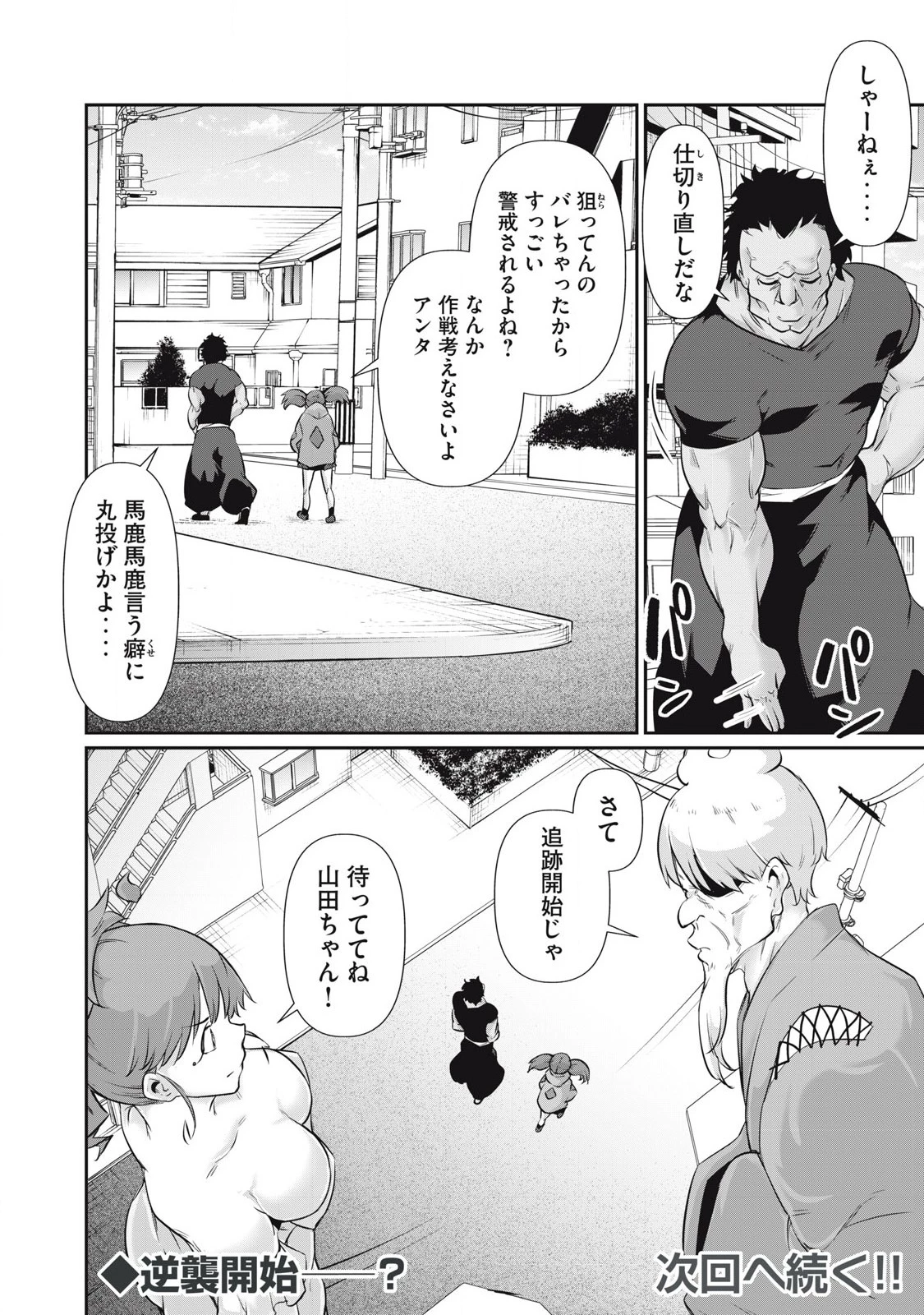 HACKING GHOST〜カラダにしか価値のない学園〜 第25話 - 16