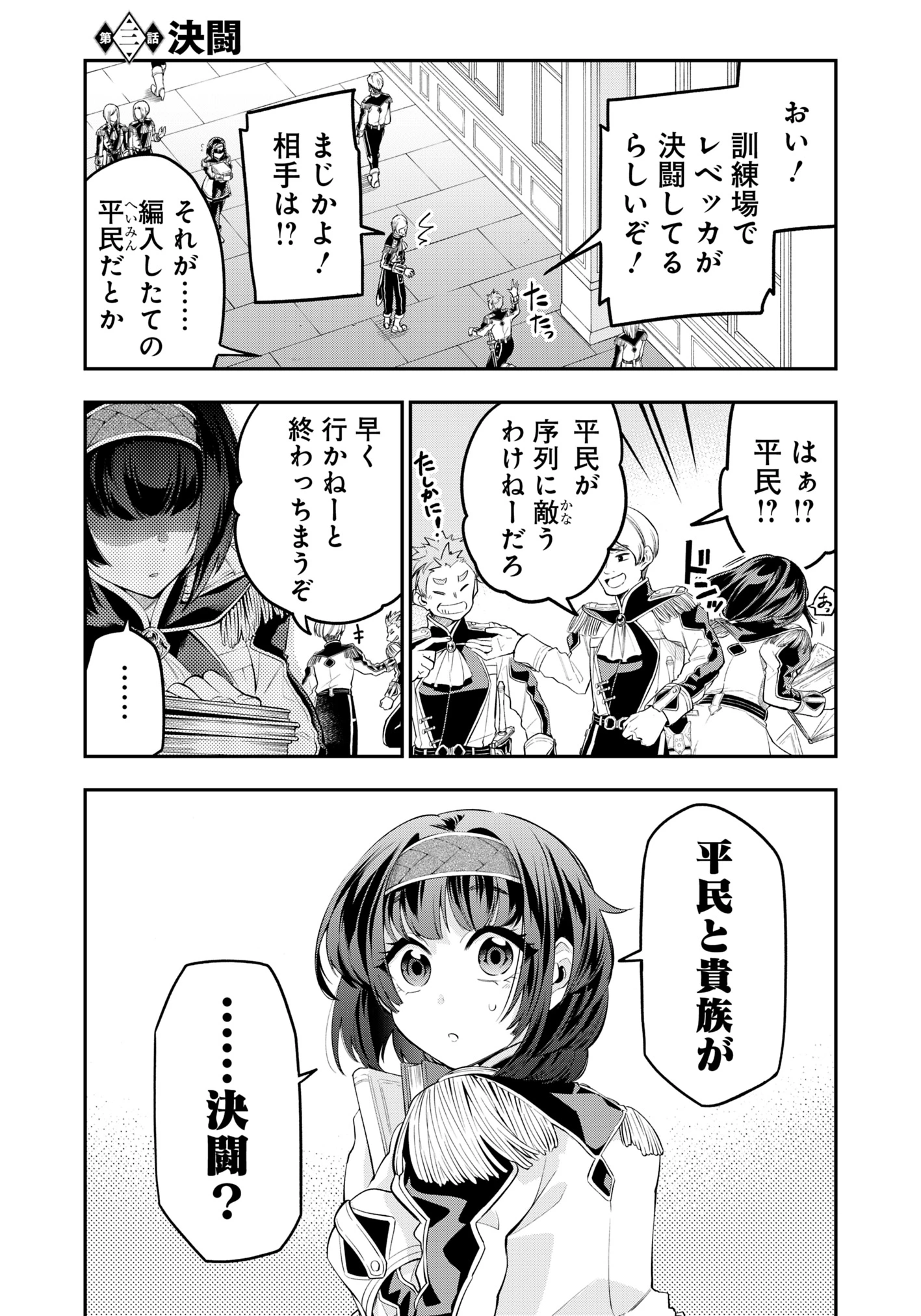 剣を持たない剣聖、貴族に支配された騎士学園で無双する 第3.1話 - 1