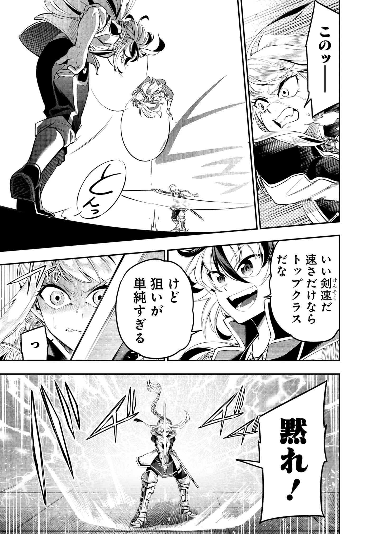 剣を持たない剣聖、貴族に支配された騎士学園で無双する 第3.1話 - 3