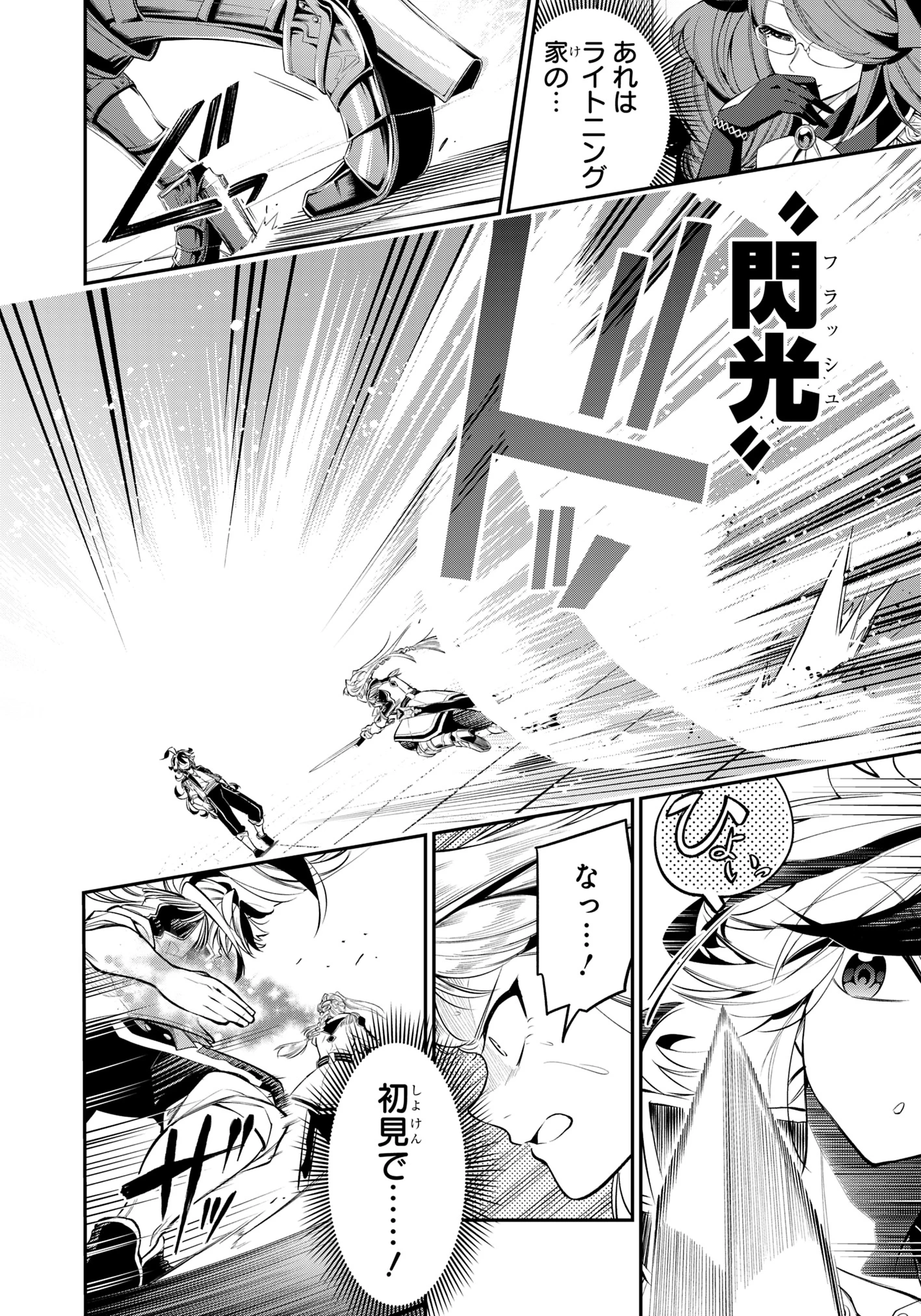 剣を持たない剣聖、貴族に支配された騎士学園で無双する 第3.1話 - 4