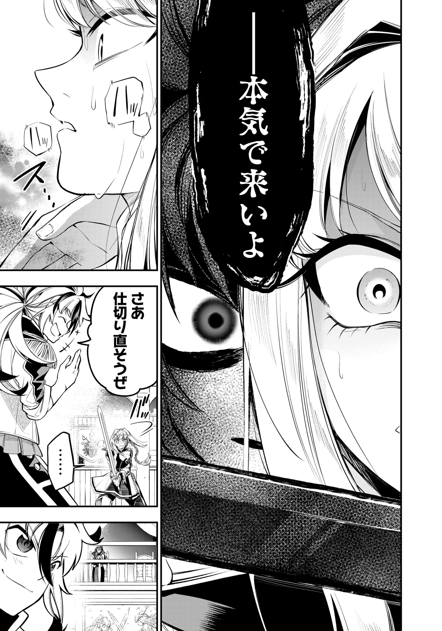 剣を持たない剣聖、貴族に支配された騎士学園で無双する 第3.1話 - 5