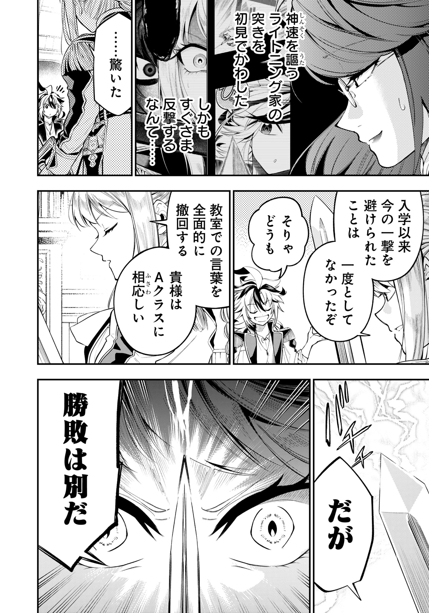 剣を持たない剣聖、貴族に支配された騎士学園で無双する 第3.1話 - 6
