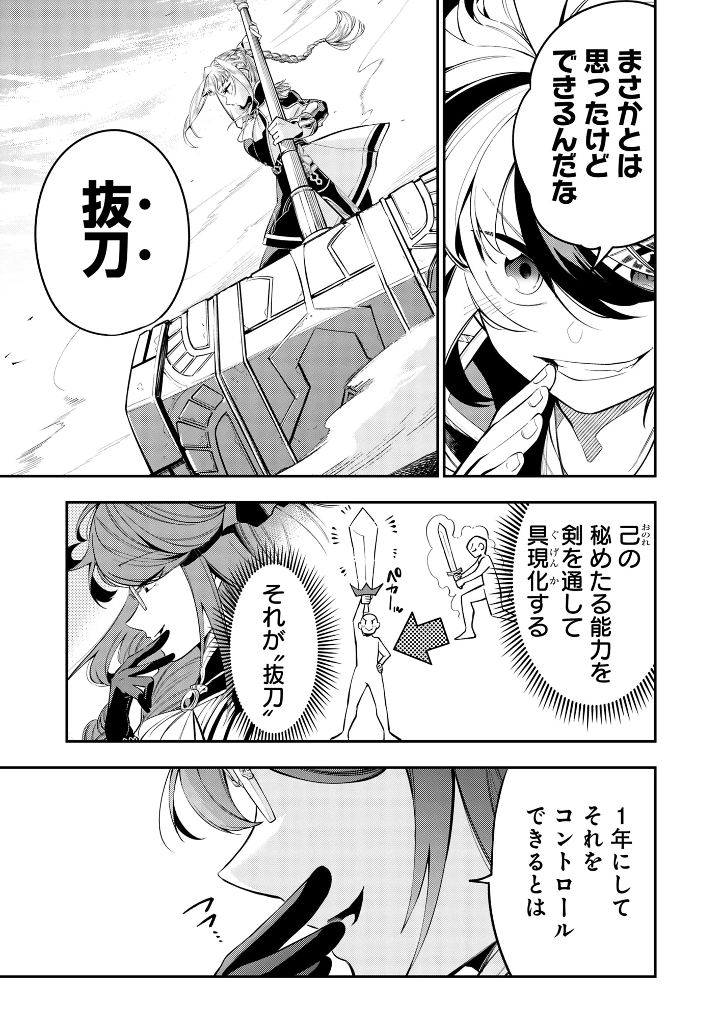 剣を持たない剣聖、貴族に支配された騎士学園で無双する 第3.1話 - 9
