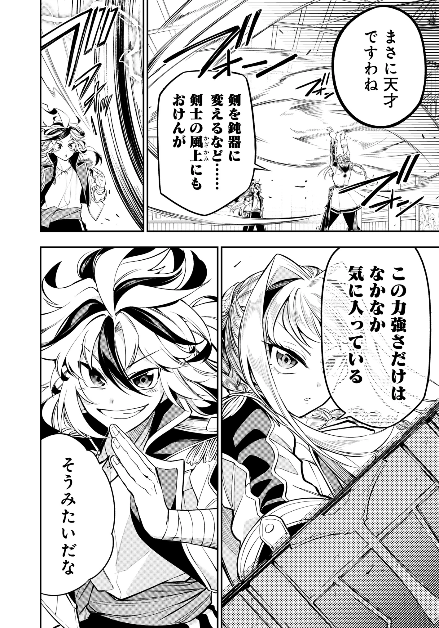 剣を持たない剣聖、貴族に支配された騎士学園で無双する 第3.1話 - 10