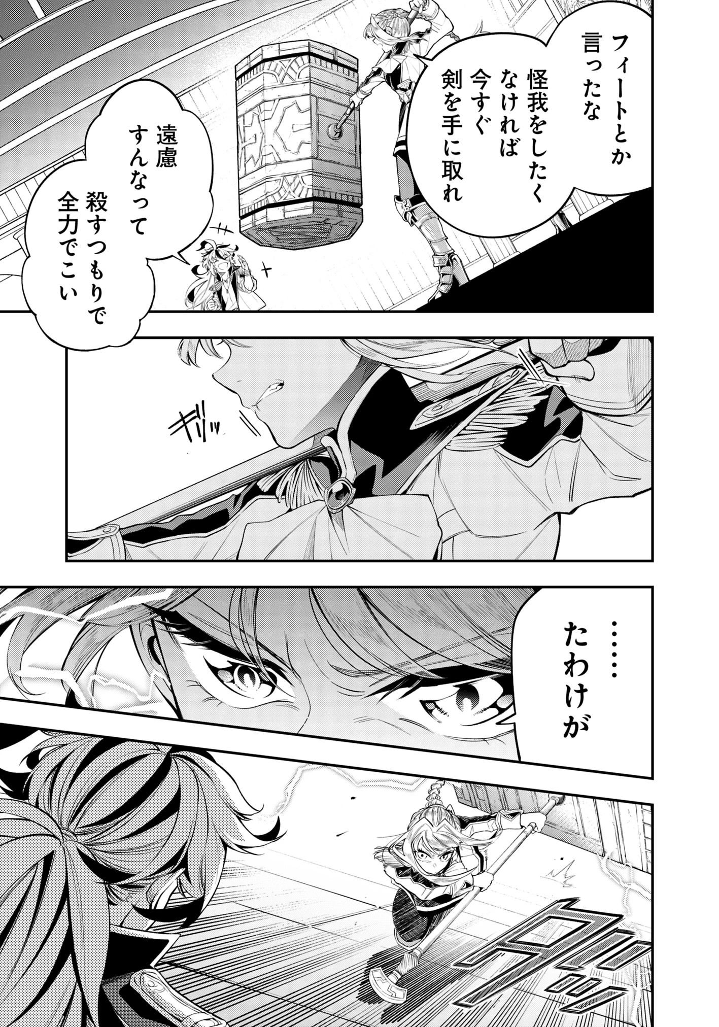 剣を持たない剣聖、貴族に支配された騎士学園で無双する 第3.1話 - 11