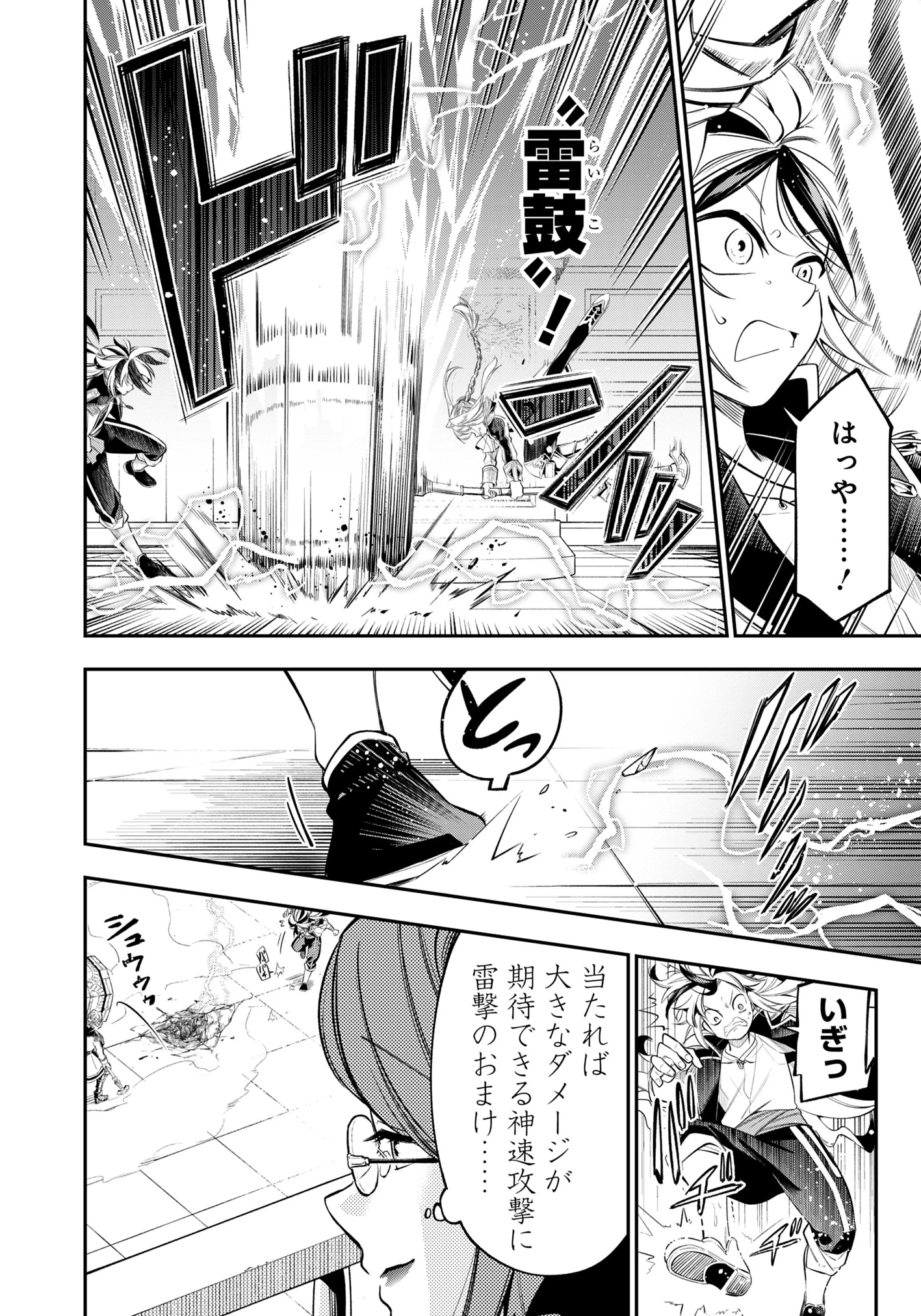 剣を持たない剣聖、貴族に支配された騎士学園で無双する 第3.1話 - 12