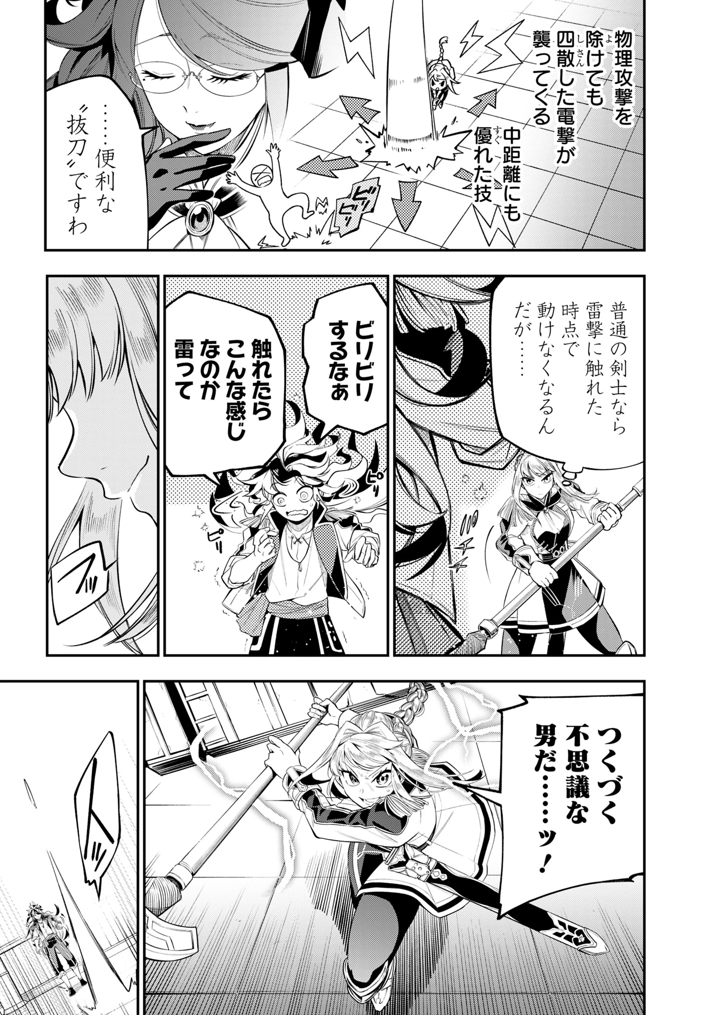 剣を持たない剣聖、貴族に支配された騎士学園で無双する 第3.1話 - 13