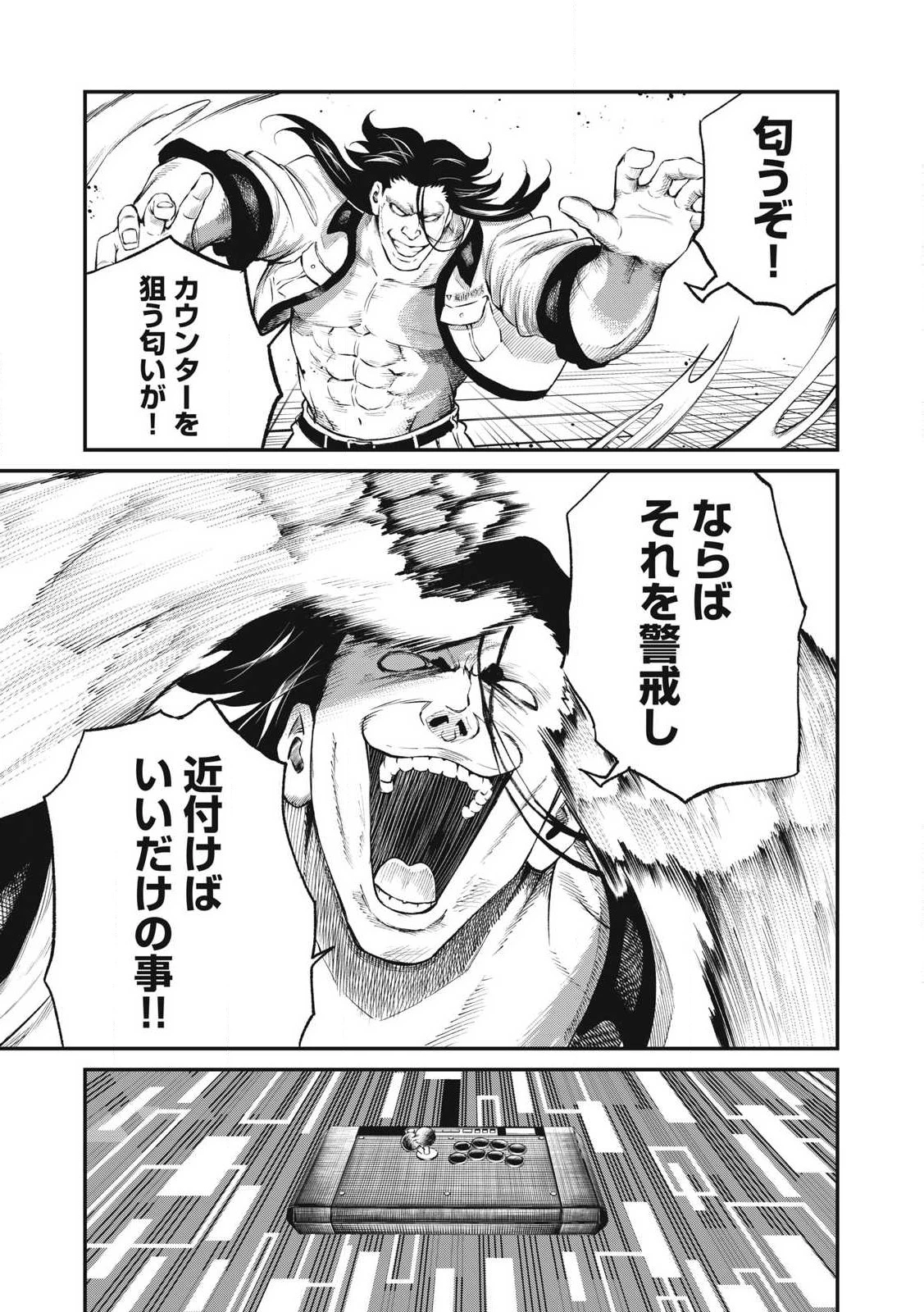 無職格闘 -ニート・コンバット- 第26話 - 5