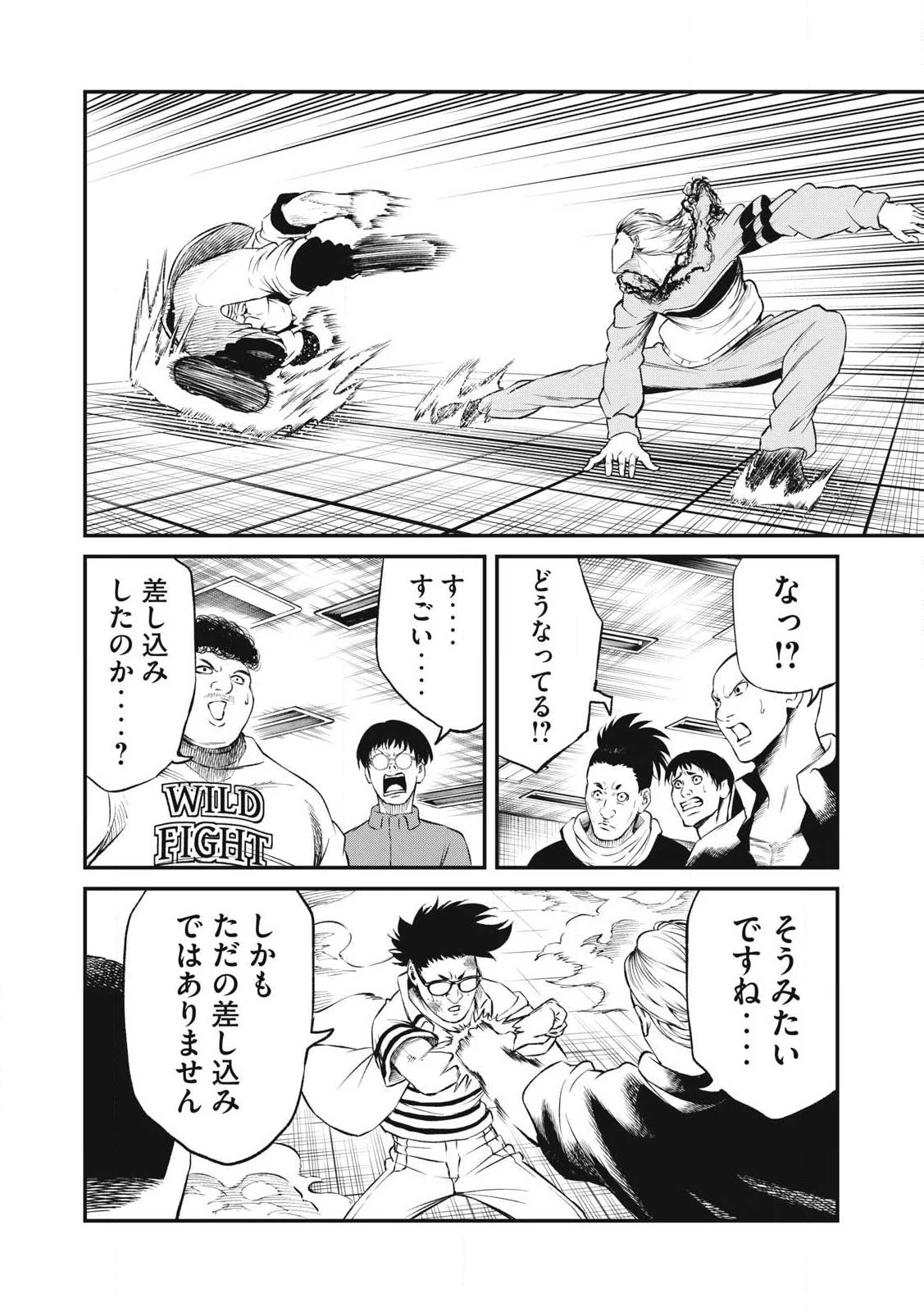 無職格闘 -ニート・コンバット- 第26話 - 8