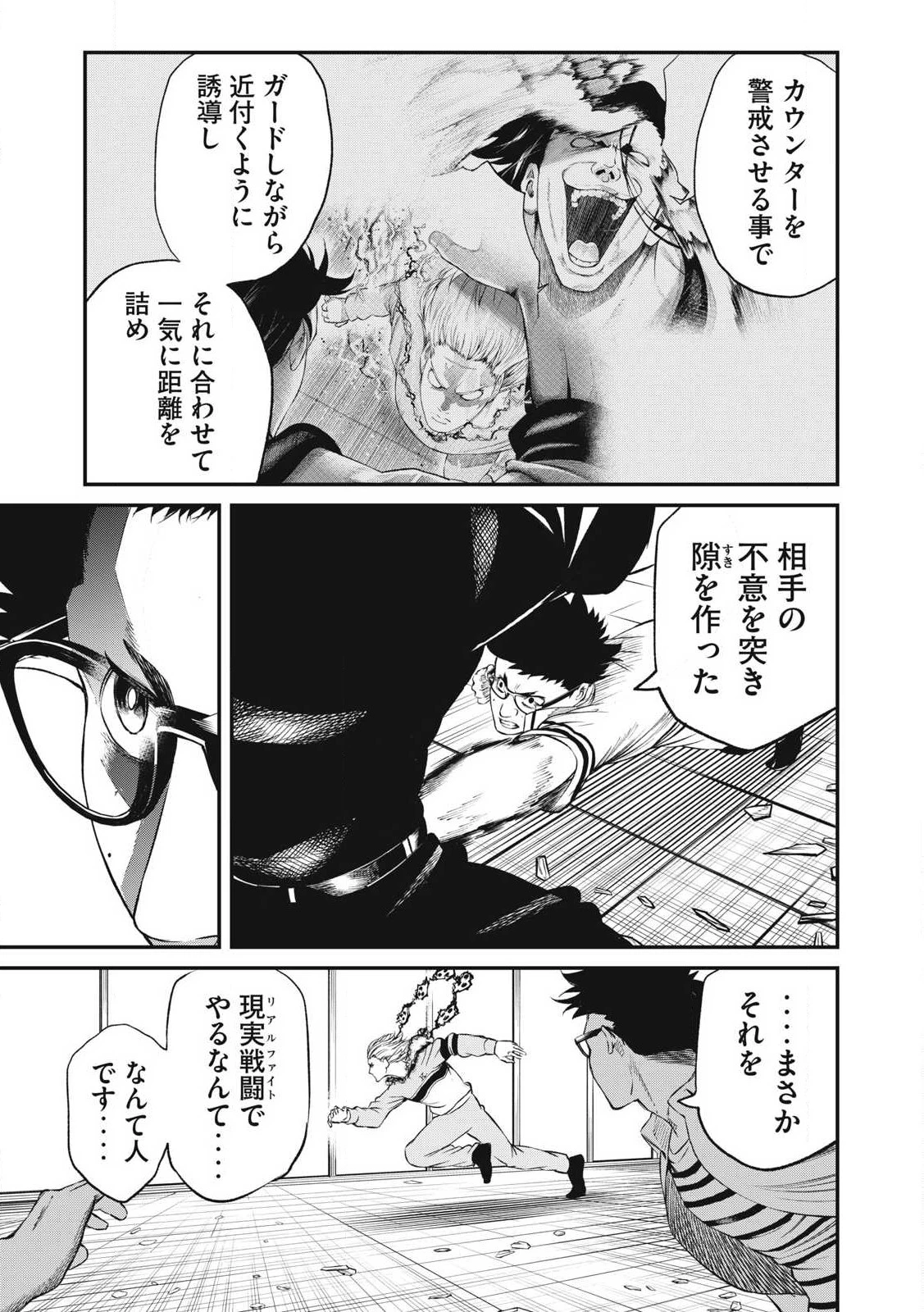 無職格闘 -ニート・コンバット- 第26話 - 9