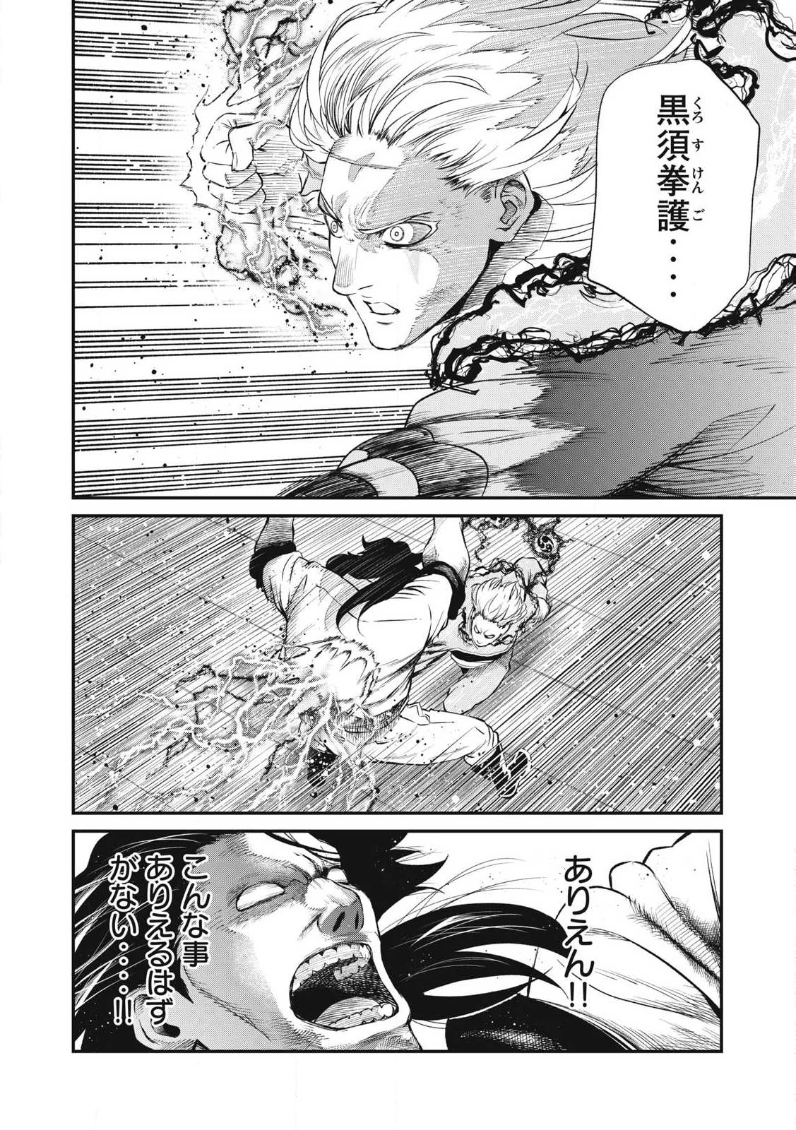 無職格闘 -ニート・コンバット- 第26話 - 10