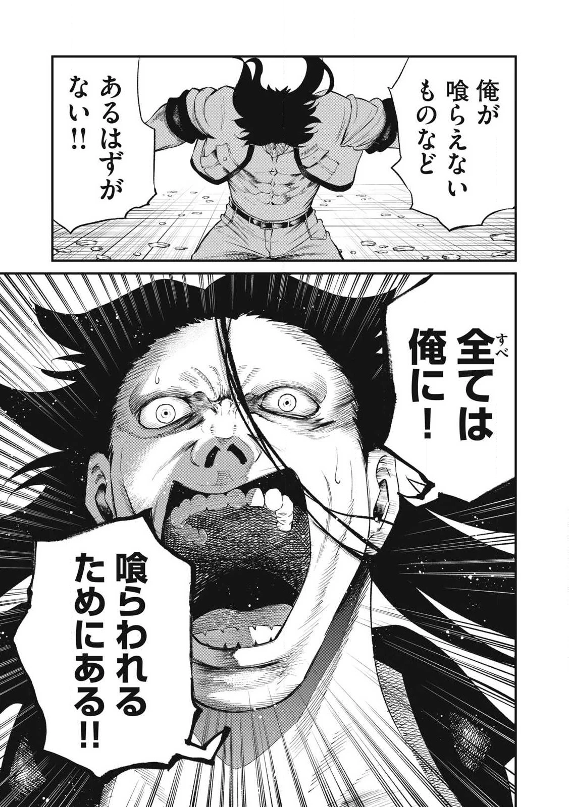 無職格闘 -ニート・コンバット- 第26話 - 11