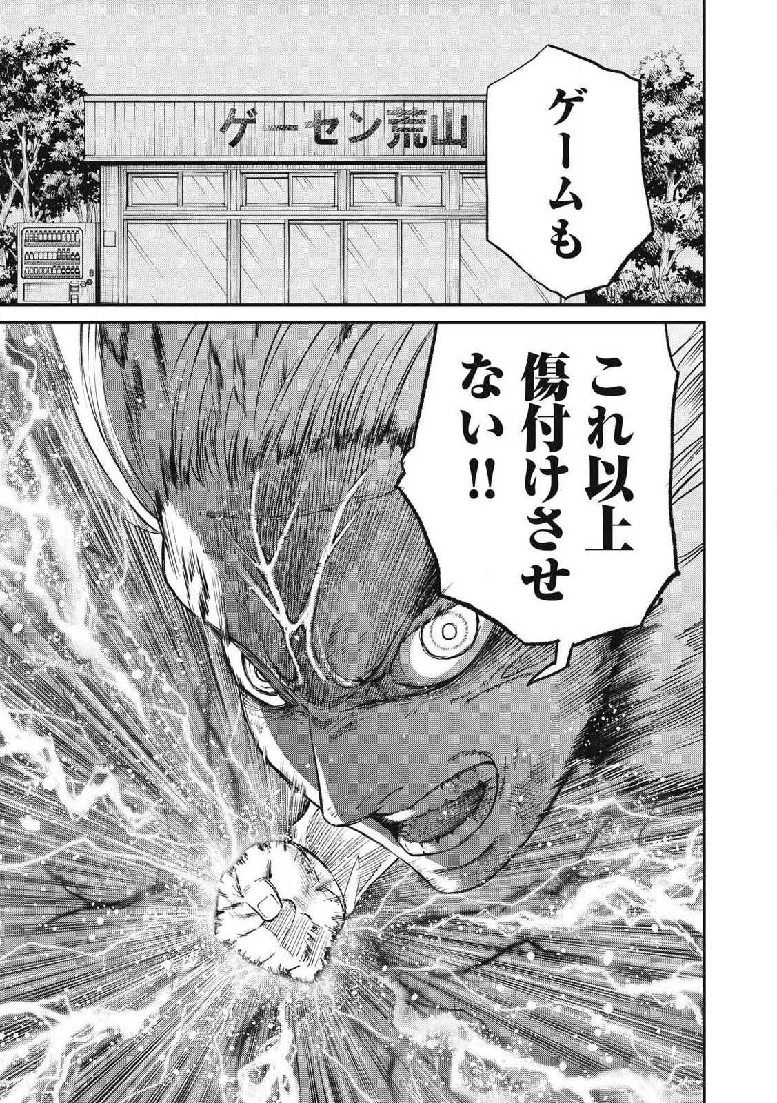 無職格闘 -ニート・コンバット- 第26話 - 13