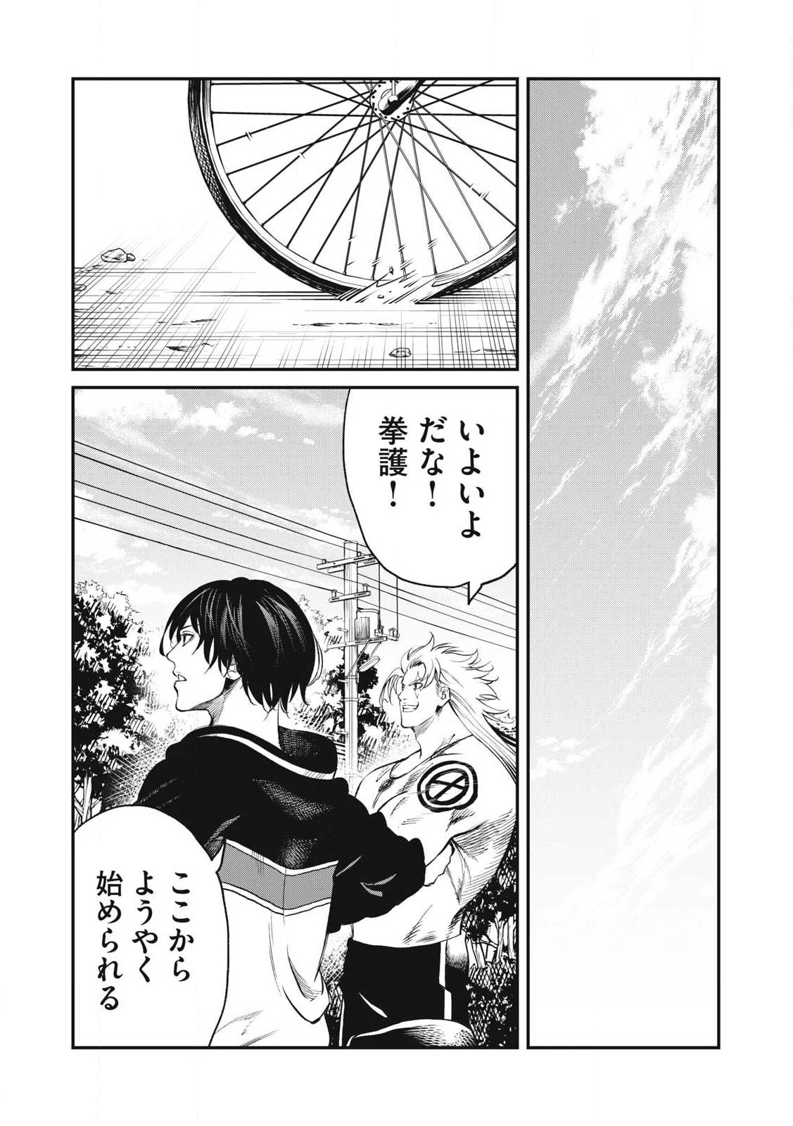 無職格闘 -ニート・コンバット- 第26話 - 18