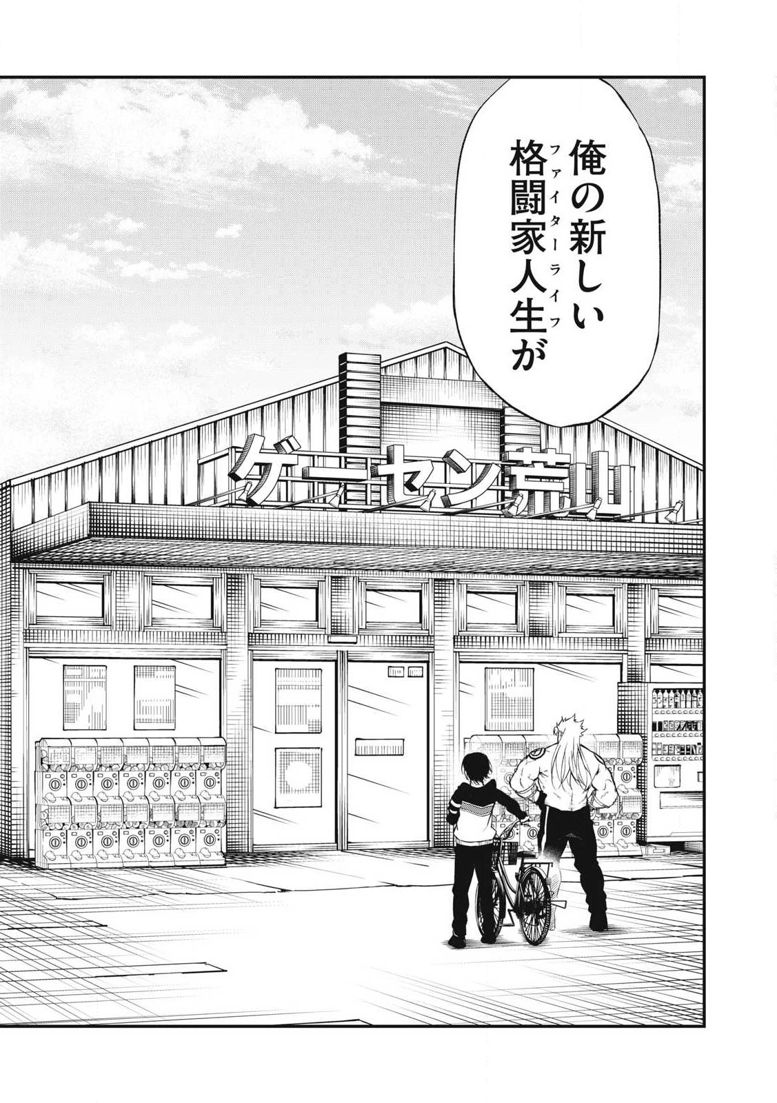 無職格闘 -ニート・コンバット- 第26話 - 19