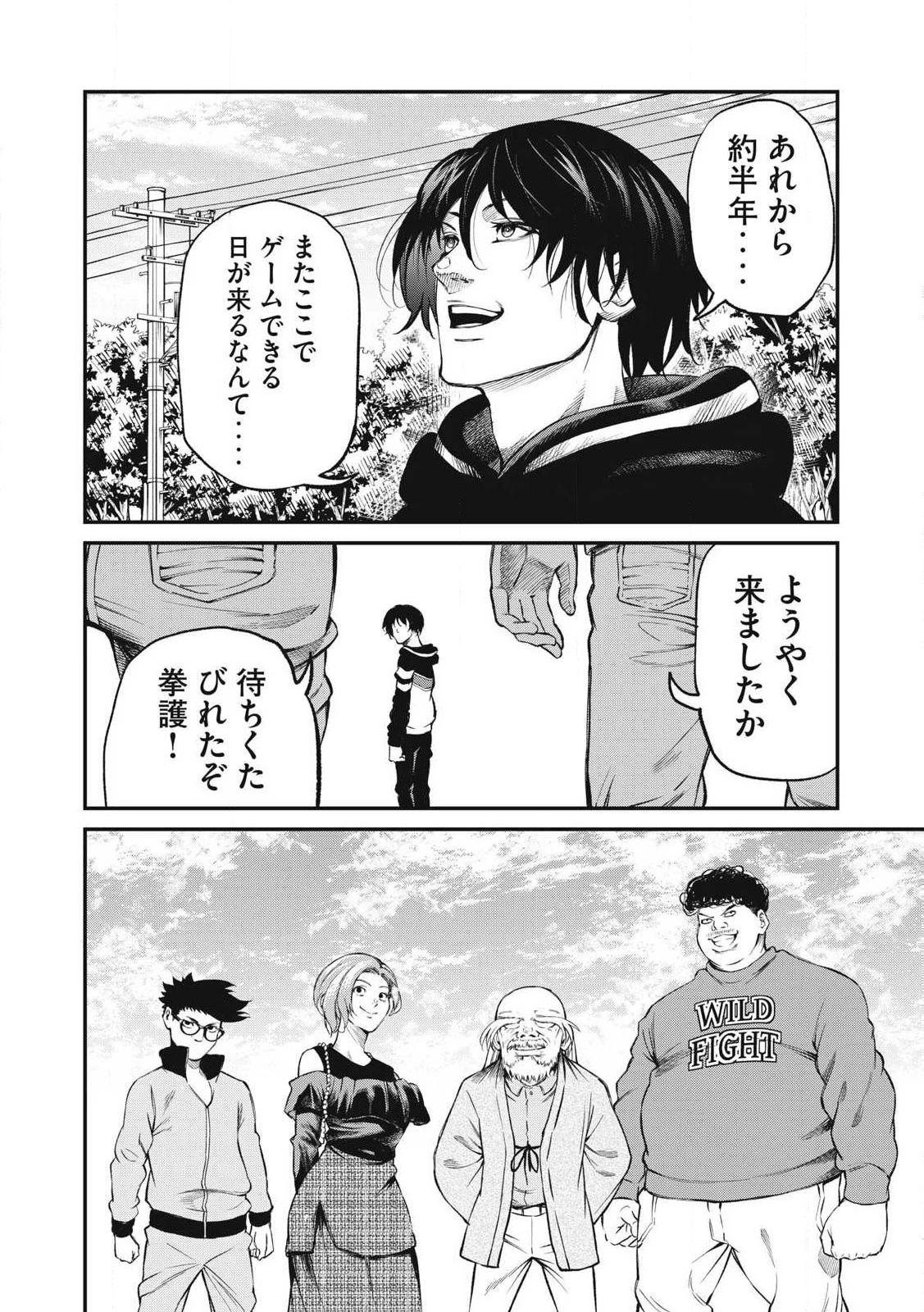 無職格闘 -ニート・コンバット- 第26話 - 20