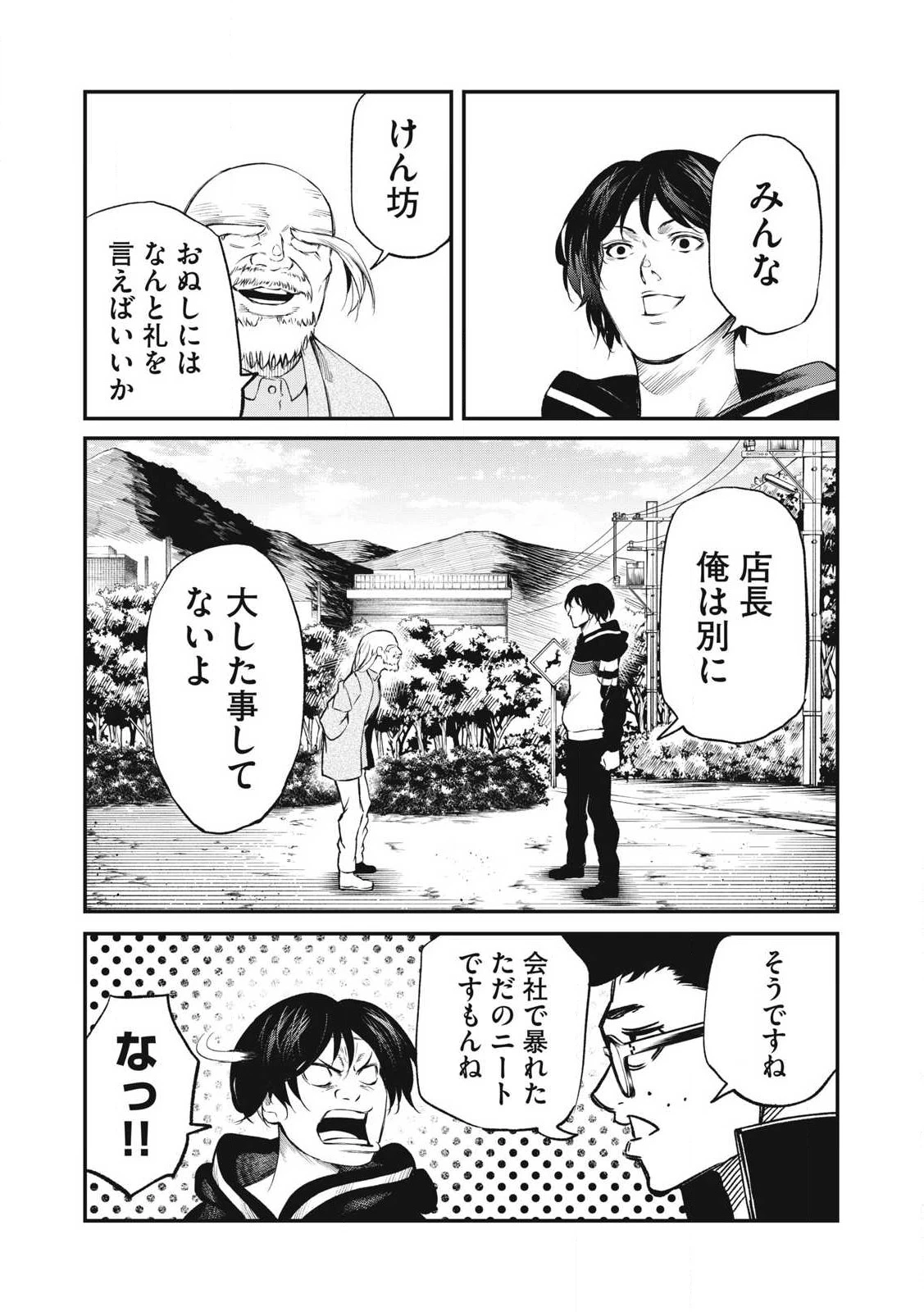 無職格闘 -ニート・コンバット- 第26話 - 21