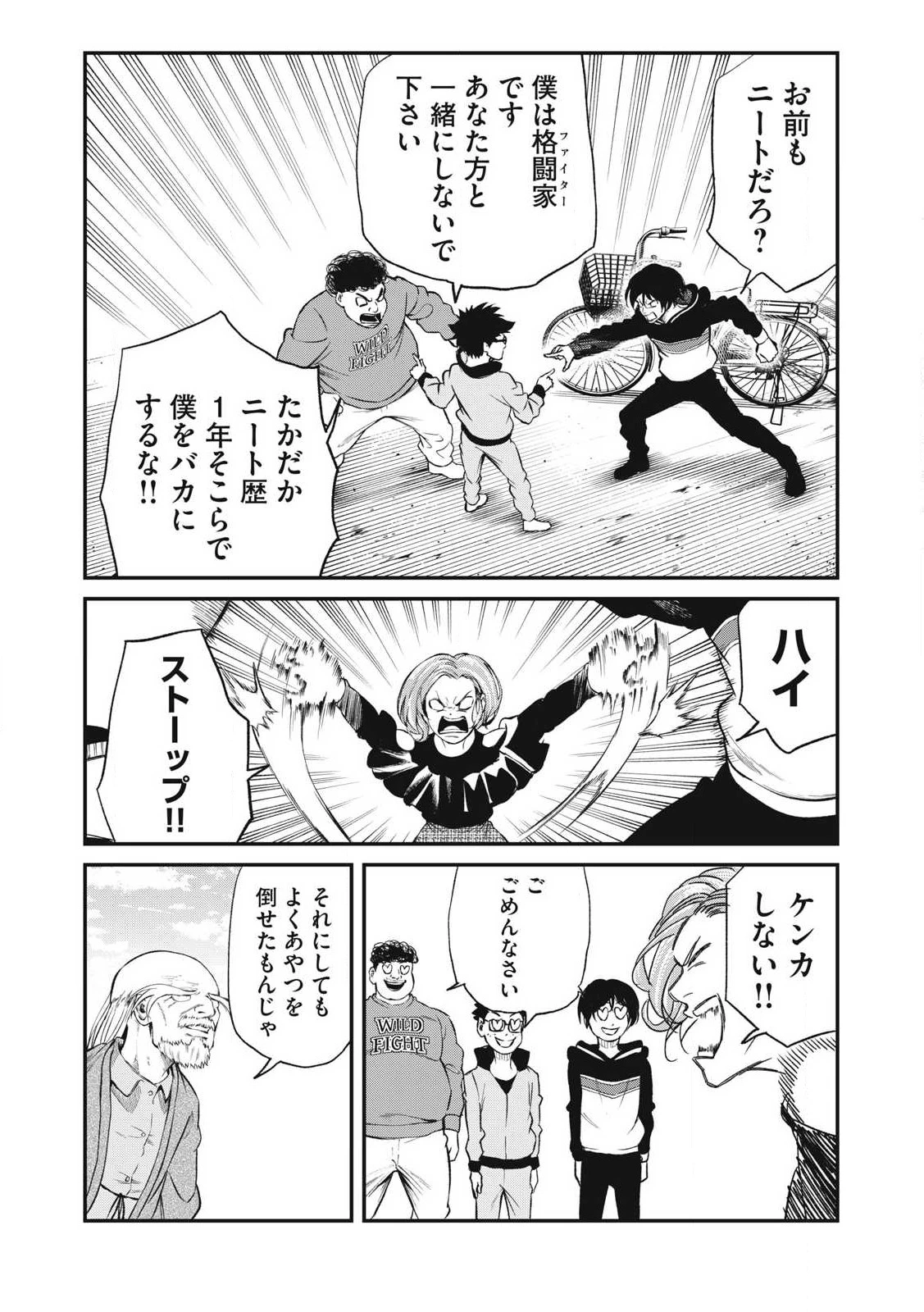 無職格闘 -ニート・コンバット- 第26話 - 22