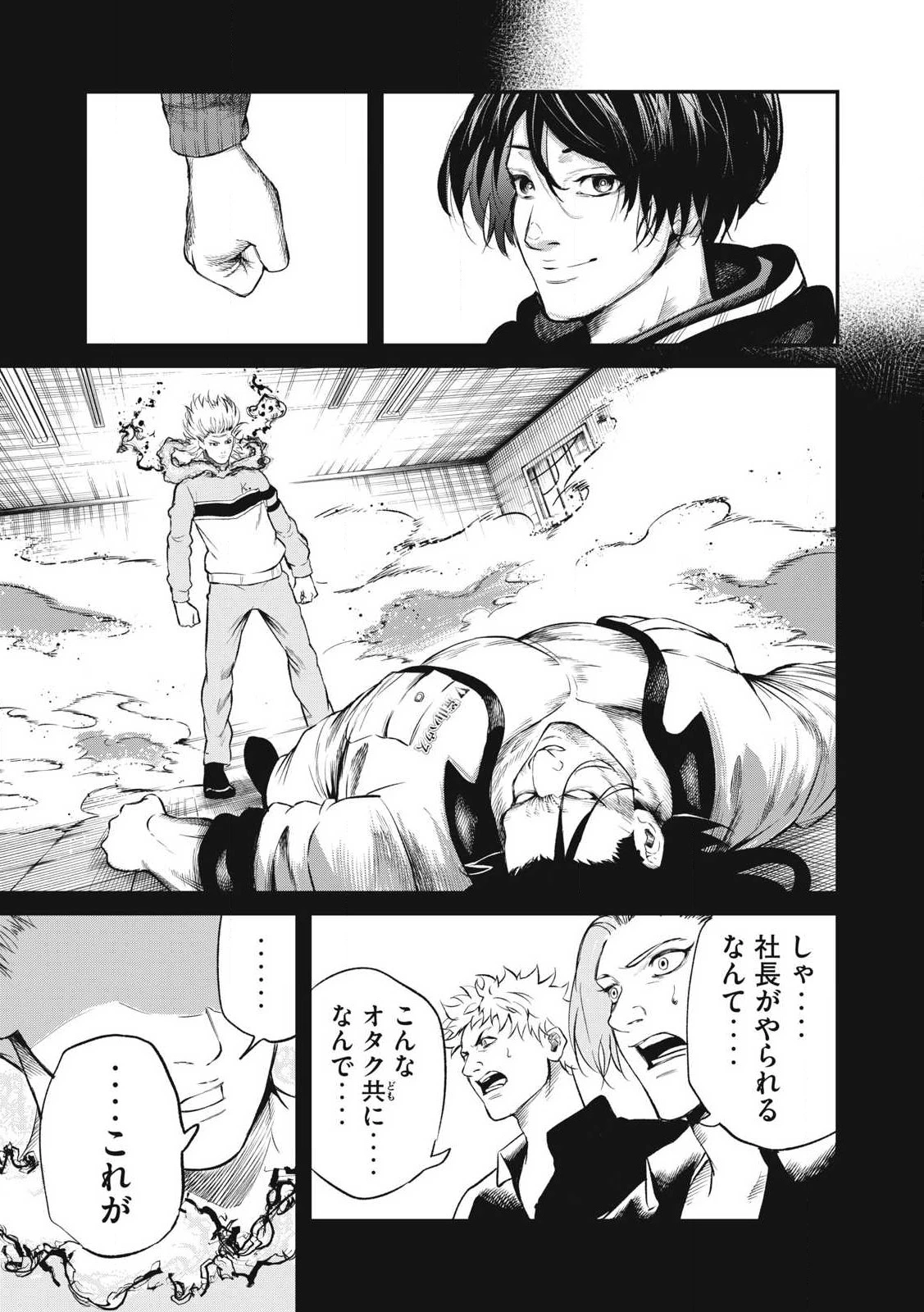 無職格闘 -ニート・コンバット- 第26話 - 23