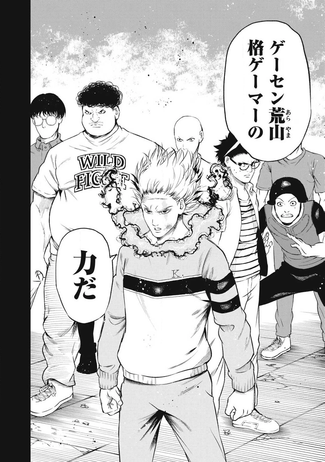 無職格闘 -ニート・コンバット- 第26話 - 24