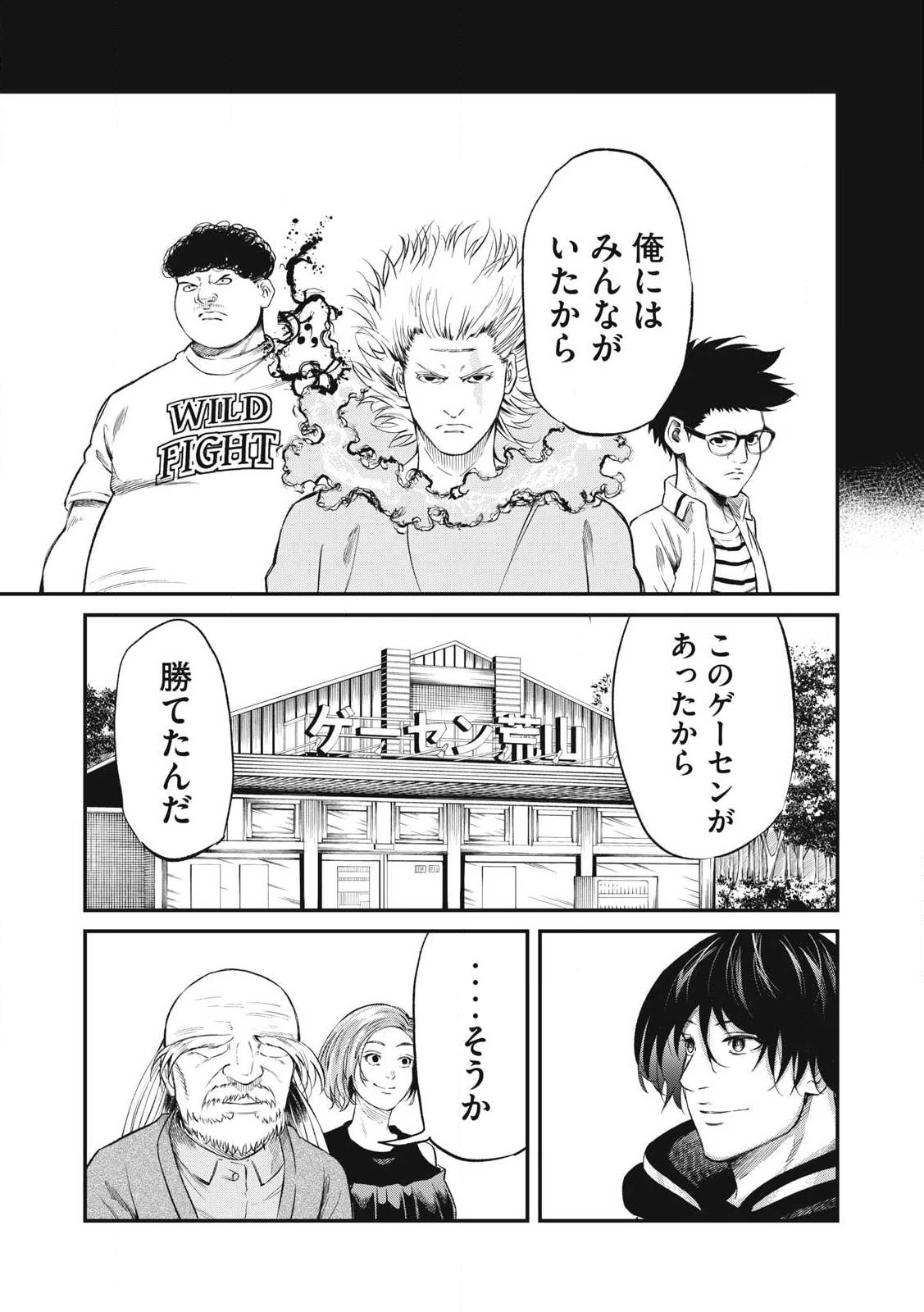 無職格闘 -ニート・コンバット- 第26話 - 25