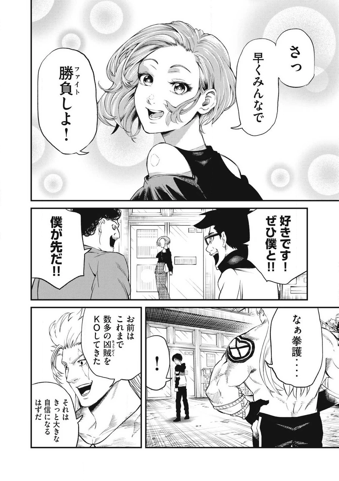 無職格闘 -ニート・コンバット- 第26話 - 26