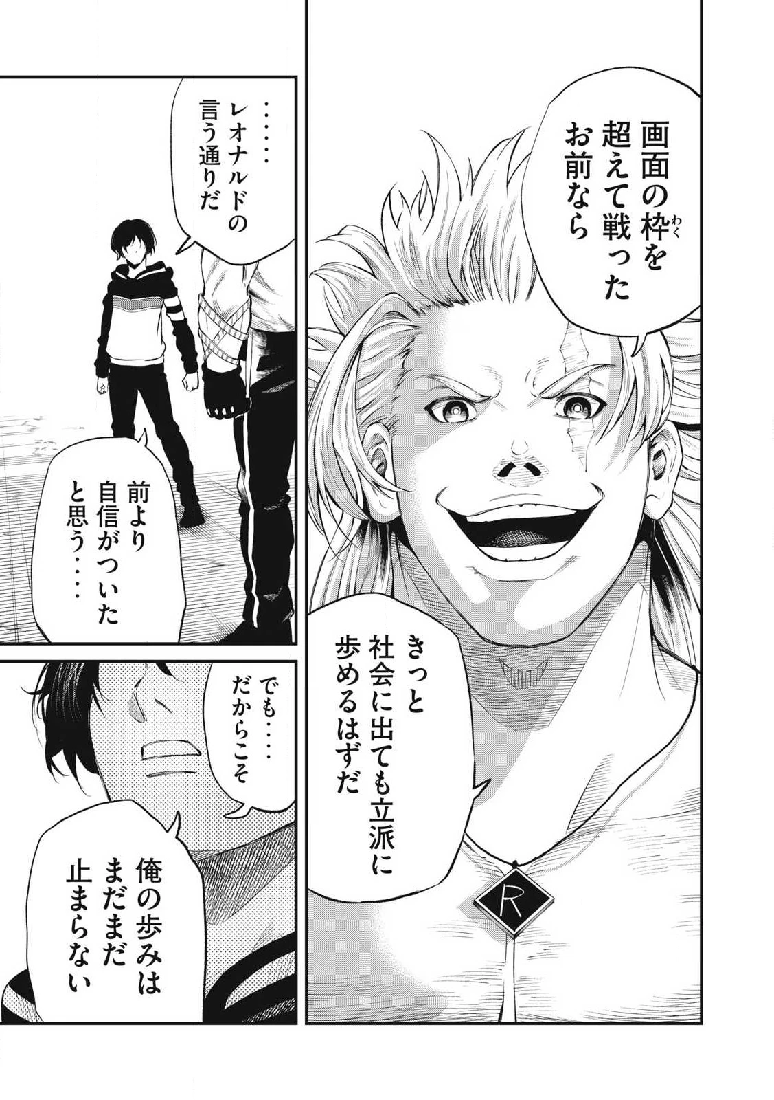 無職格闘 -ニート・コンバット- 第26話 - 27