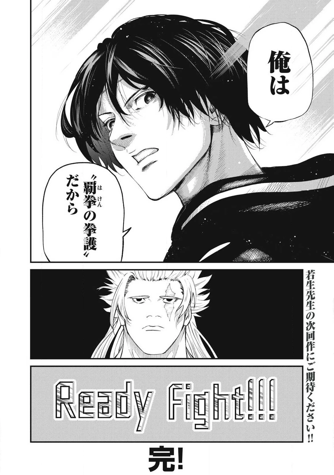 無職格闘 -ニート・コンバット- 第26話 - 28