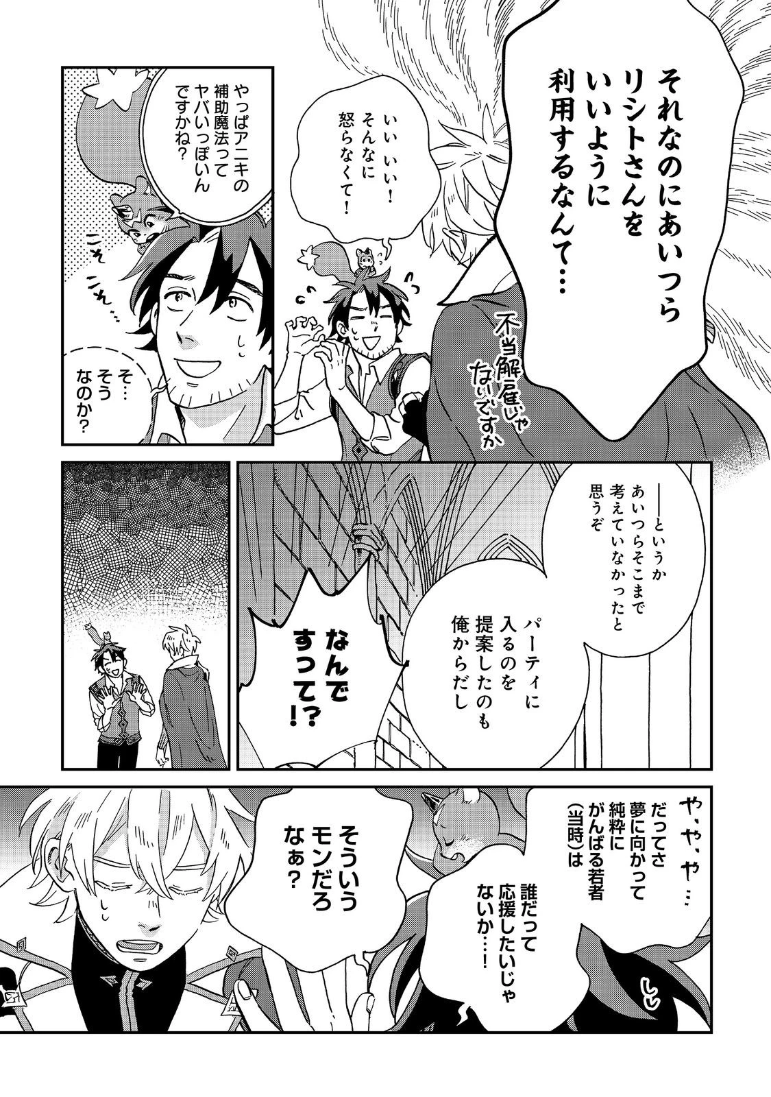 もうすぐ死ぬ悪女に転生してしまった ～生き残るために清楚系美女を演じていたら聖女に選ばれました～ 第2.1話 - 9