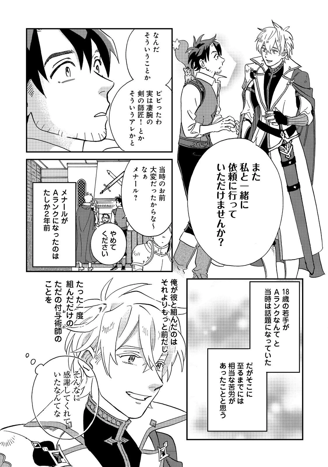 もうすぐ死ぬ悪女に転生してしまった ～生き残るために清楚系美女を演じていたら聖女に選ばれました～ 第2.1話 - 12