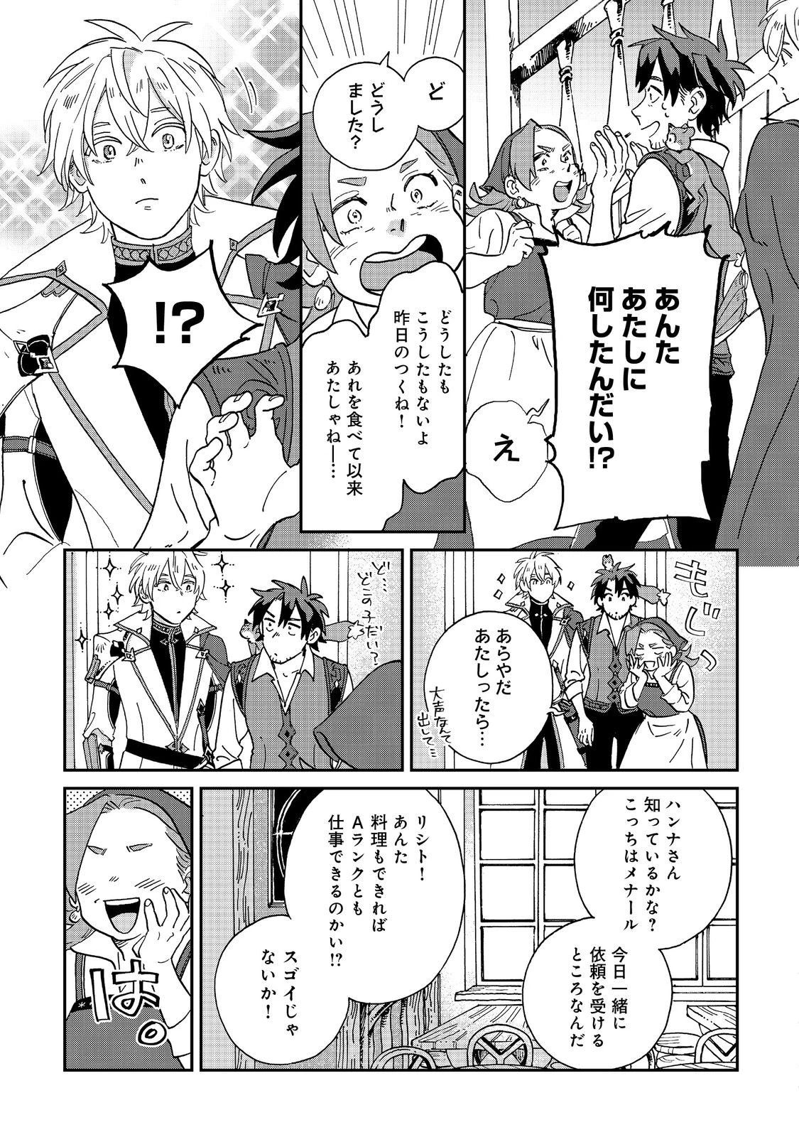 もうすぐ死ぬ悪女に転生してしまった ～生き残るために清楚系美女を演じていたら聖女に選ばれました～ 第2.1話 - 17