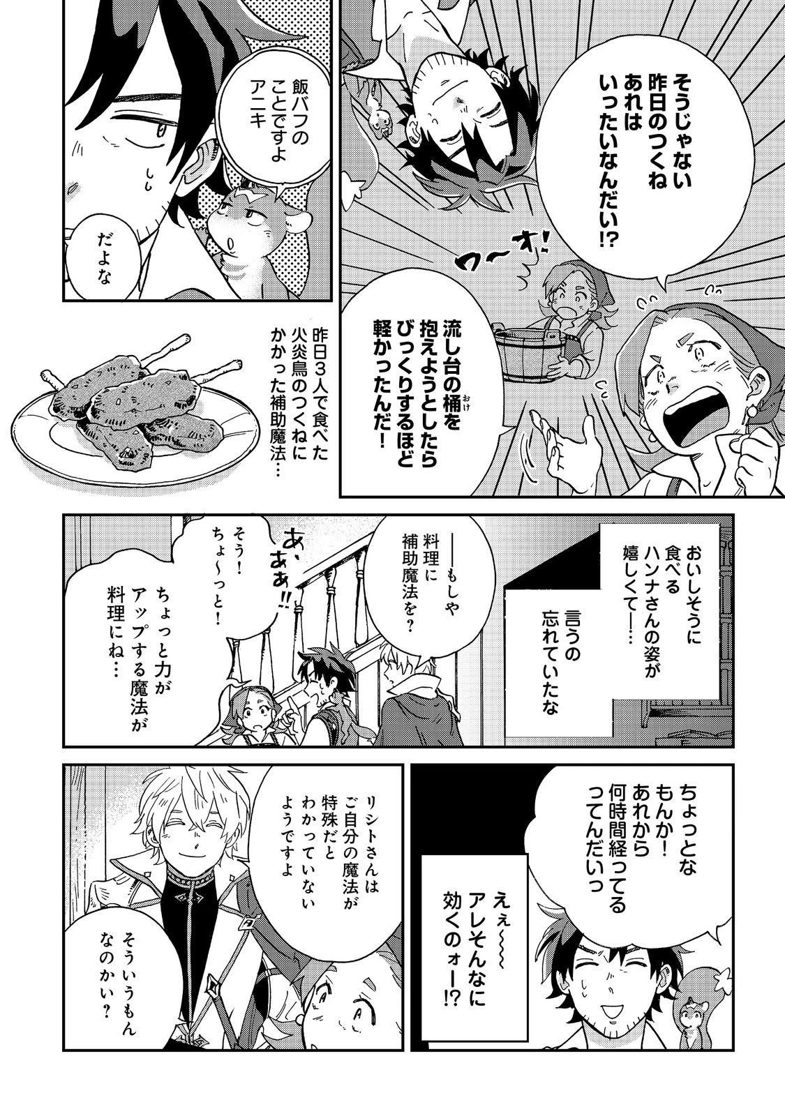 もうすぐ死ぬ悪女に転生してしまった ～生き残るために清楚系美女を演じていたら聖女に選ばれました～ 第2.1話 - 18