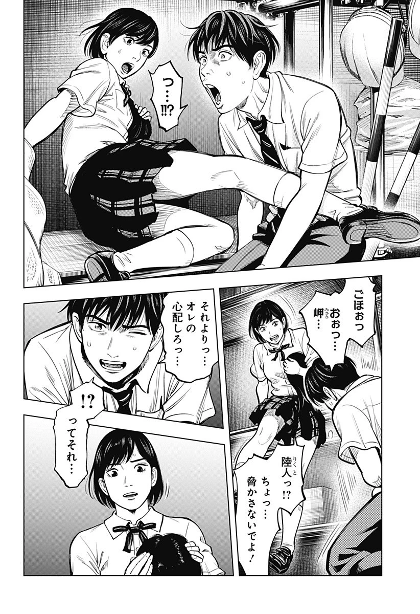 カラダ探し THE LAST NIGHT 第3話 - 4