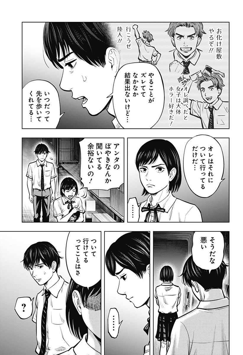 カラダ探し THE LAST NIGHT 第3話 - 7