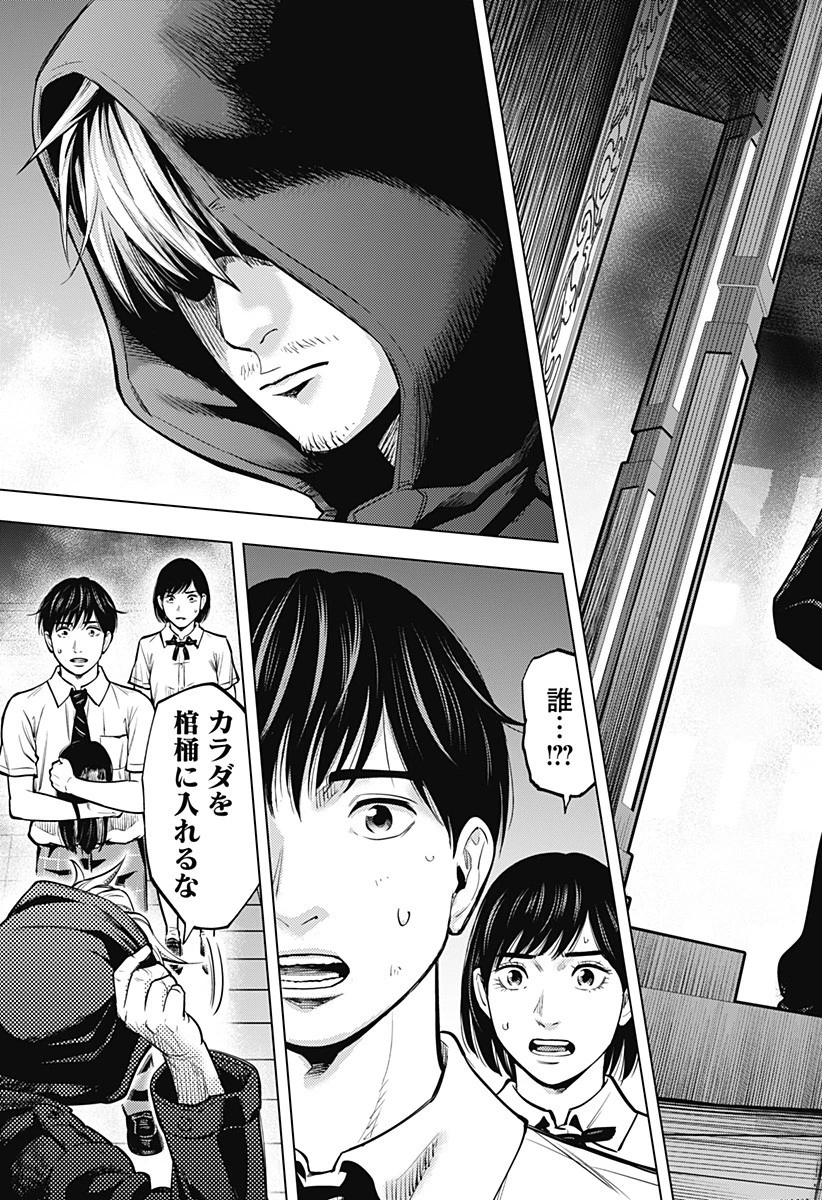 カラダ探し THE LAST NIGHT 第3話 - 17