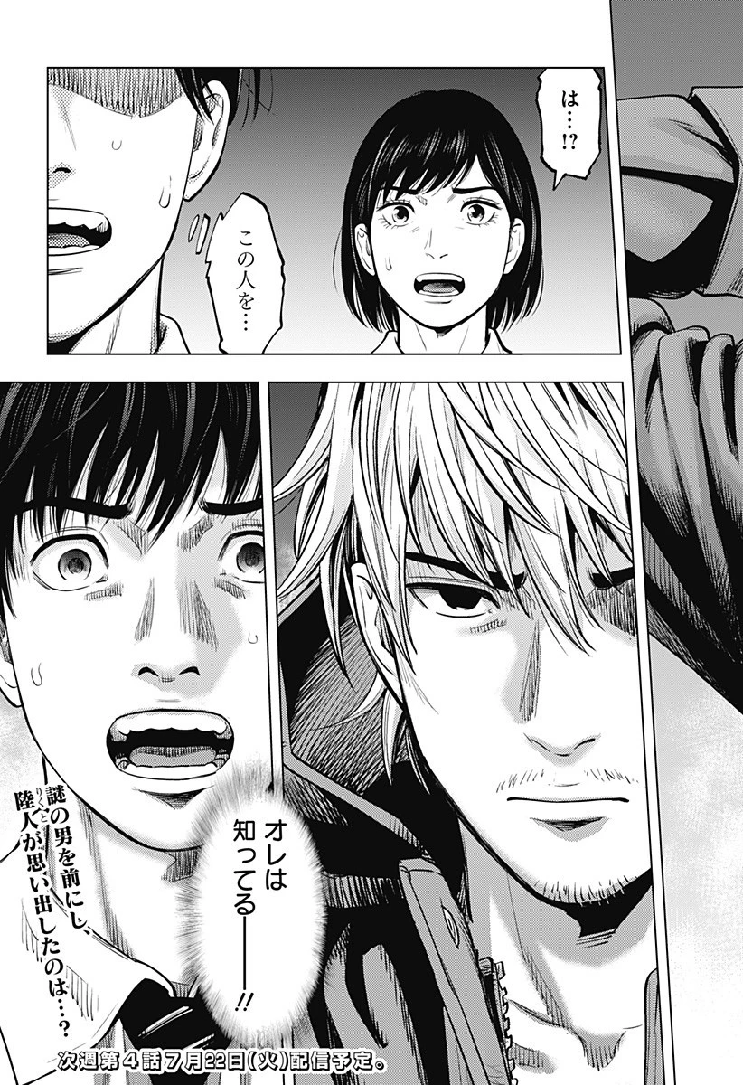 カラダ探し THE LAST NIGHT 第3話 - 19