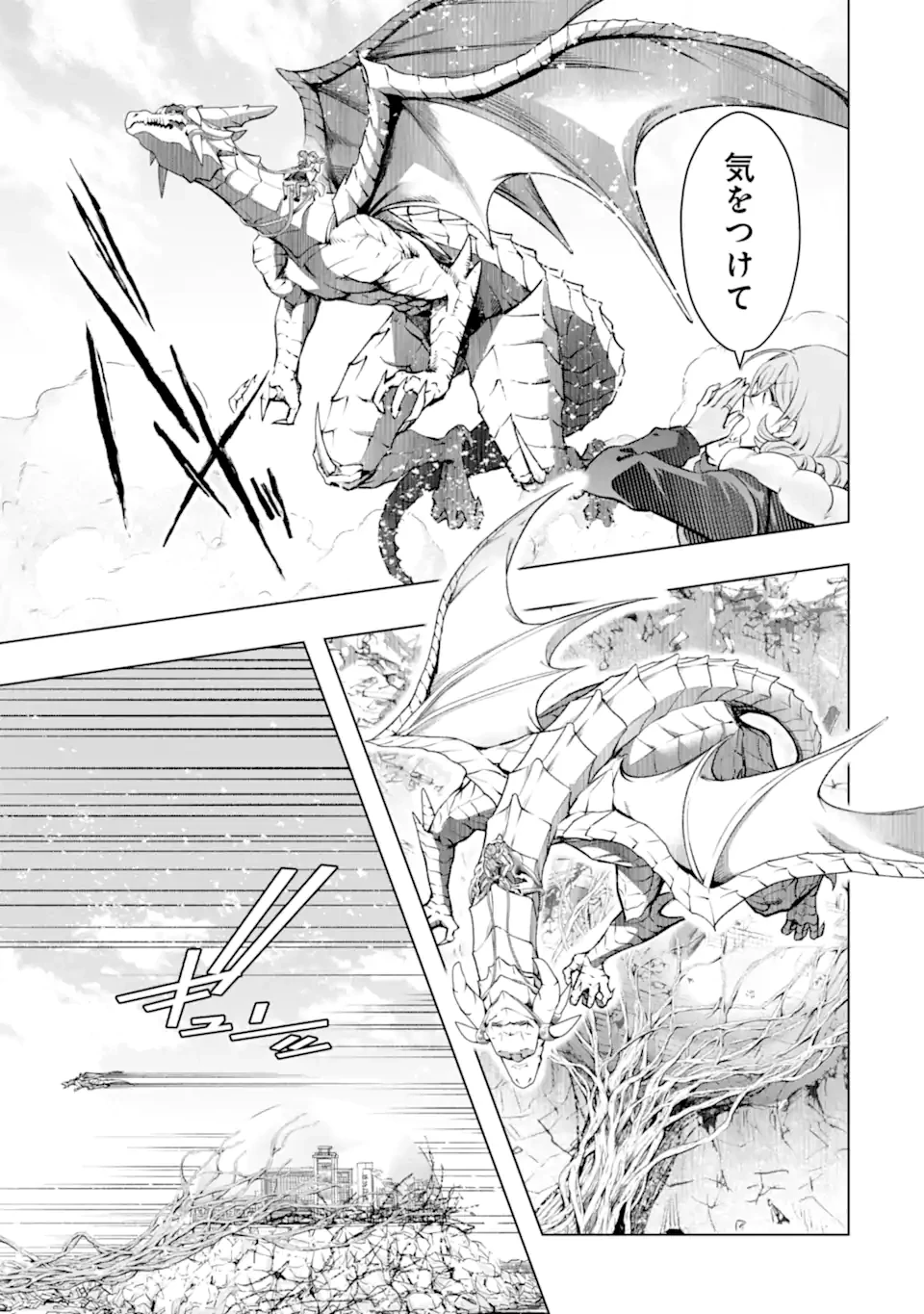 モンスターがあふれる世界になったので、好きに生きたいと思います 第56話 - 3