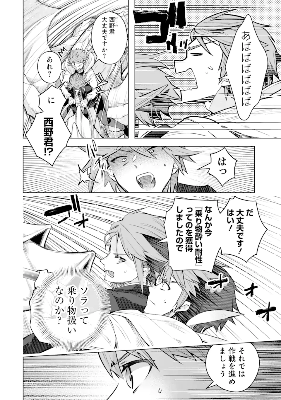 モンスターがあふれる世界になったので、好きに生きたいと思います 第56.1話 - 4
